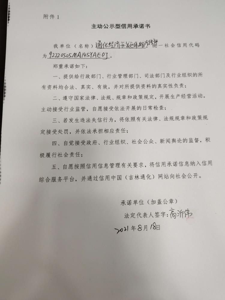 通化经济开发区伟皓汽修部.jpg