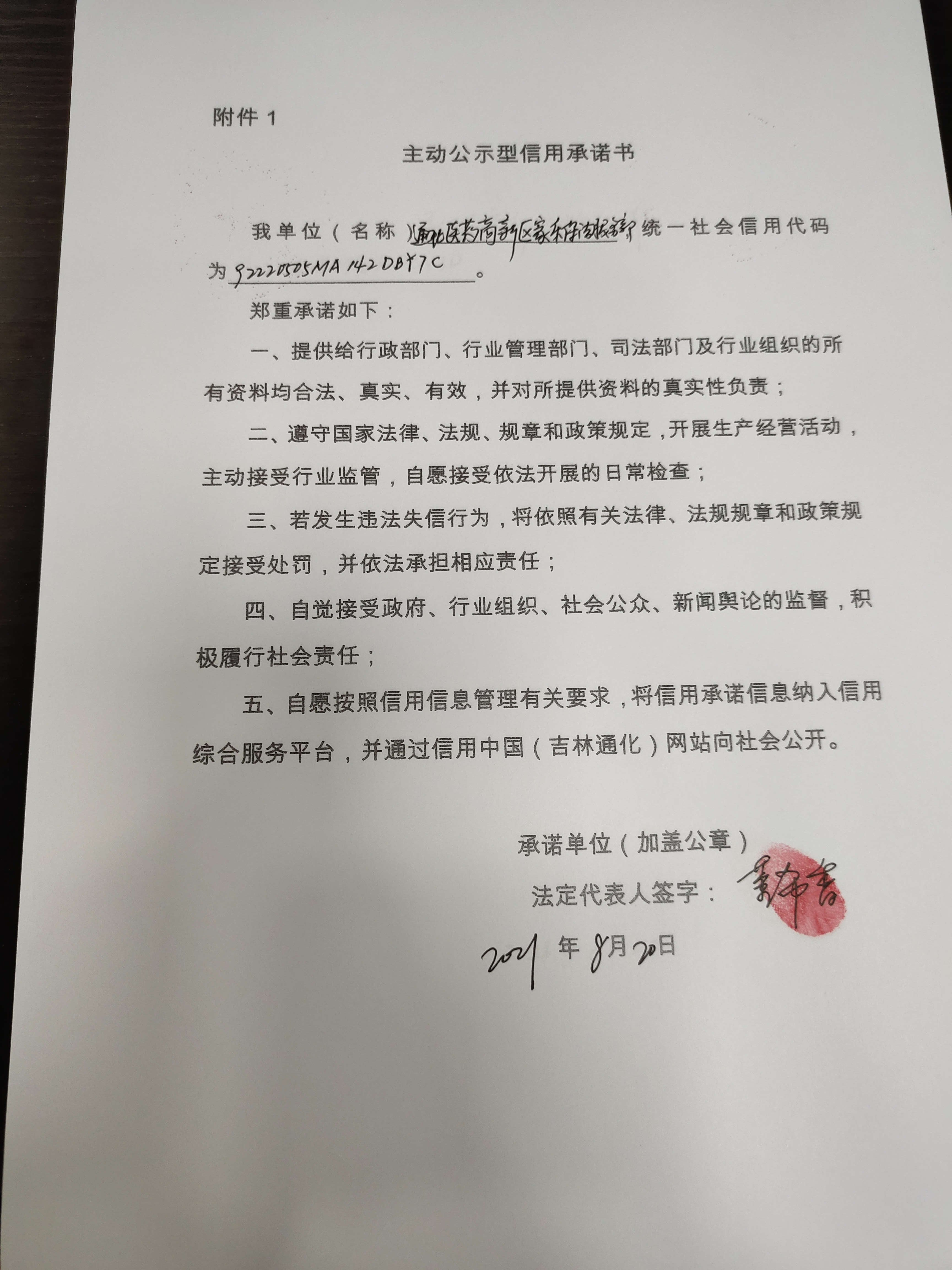 通化医药高新区家乐保洁服务部.jpg