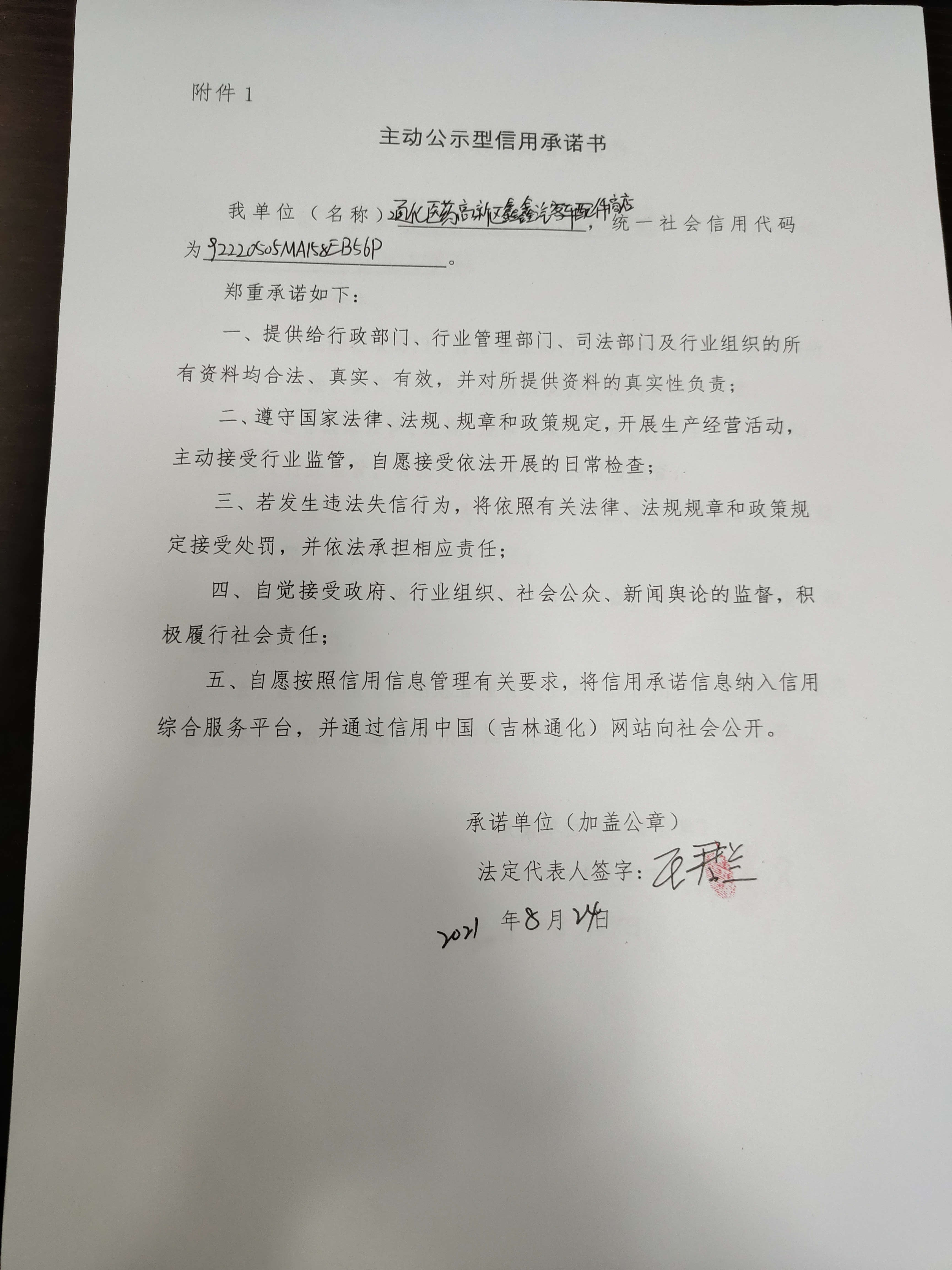 通化医药高新区鑫鑫汽车客车配件商店.jpg