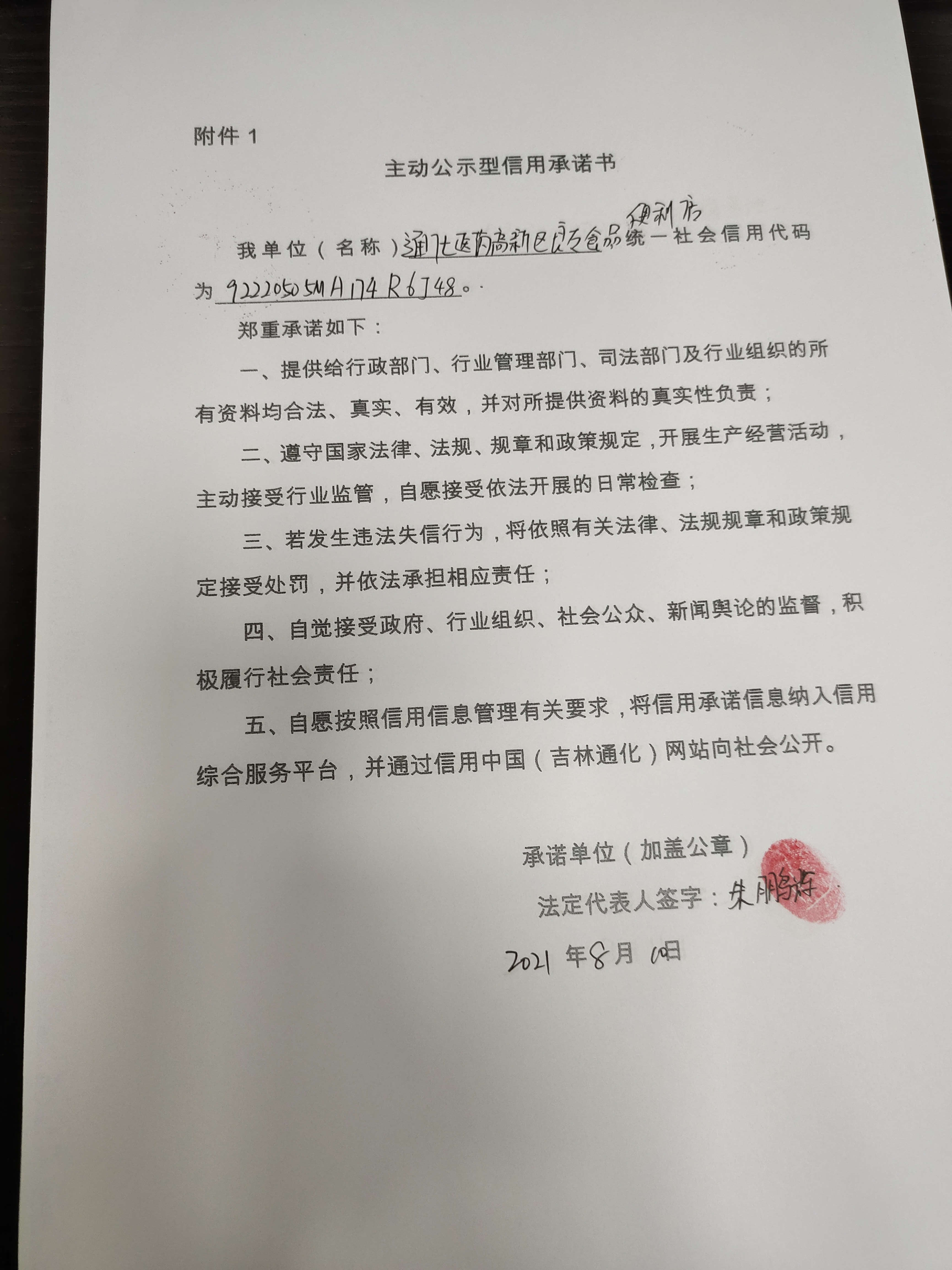 通化医药高新区良友食品便利店.jpg