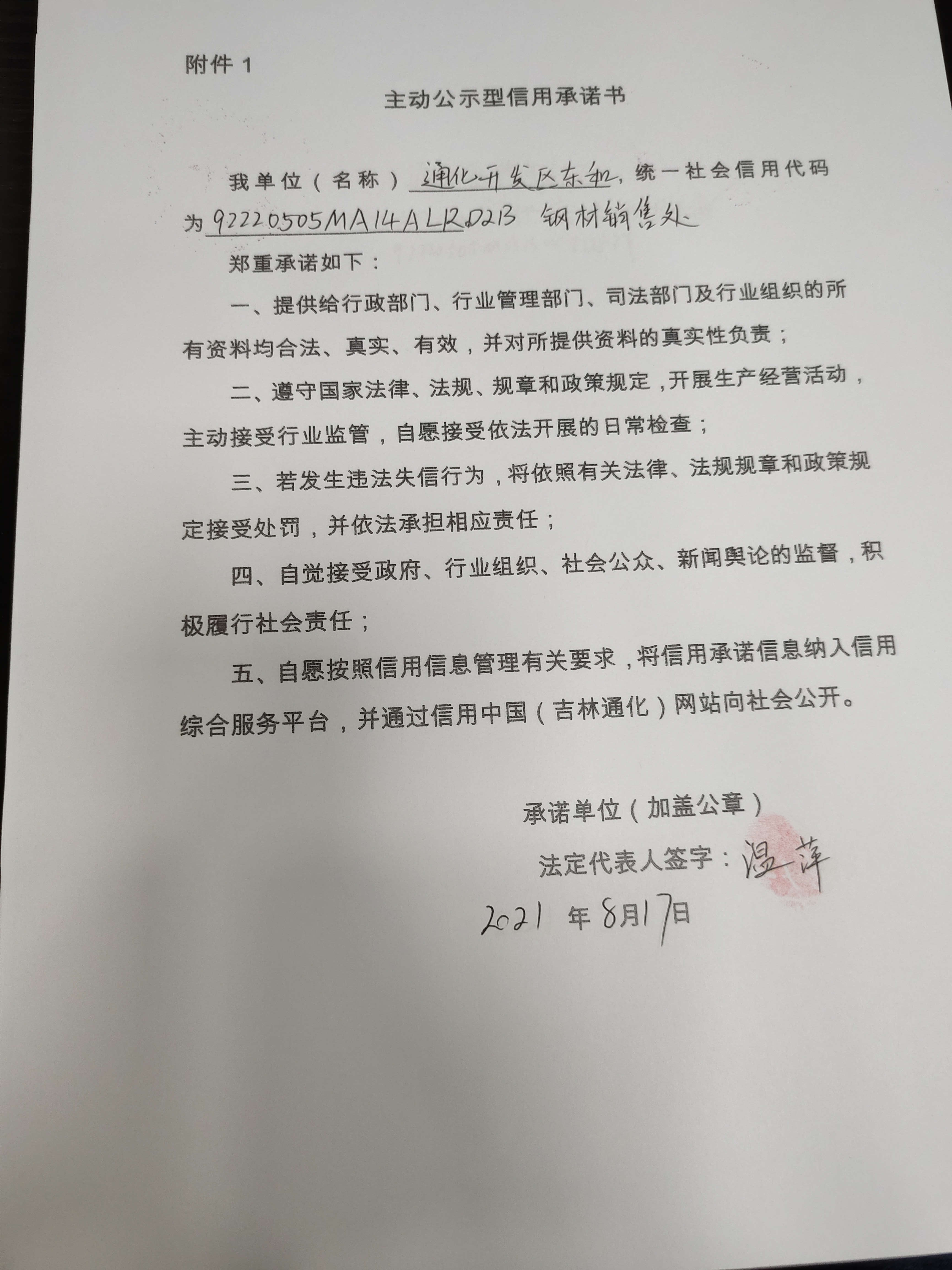 通化开发区东和钢材销售处.jpg