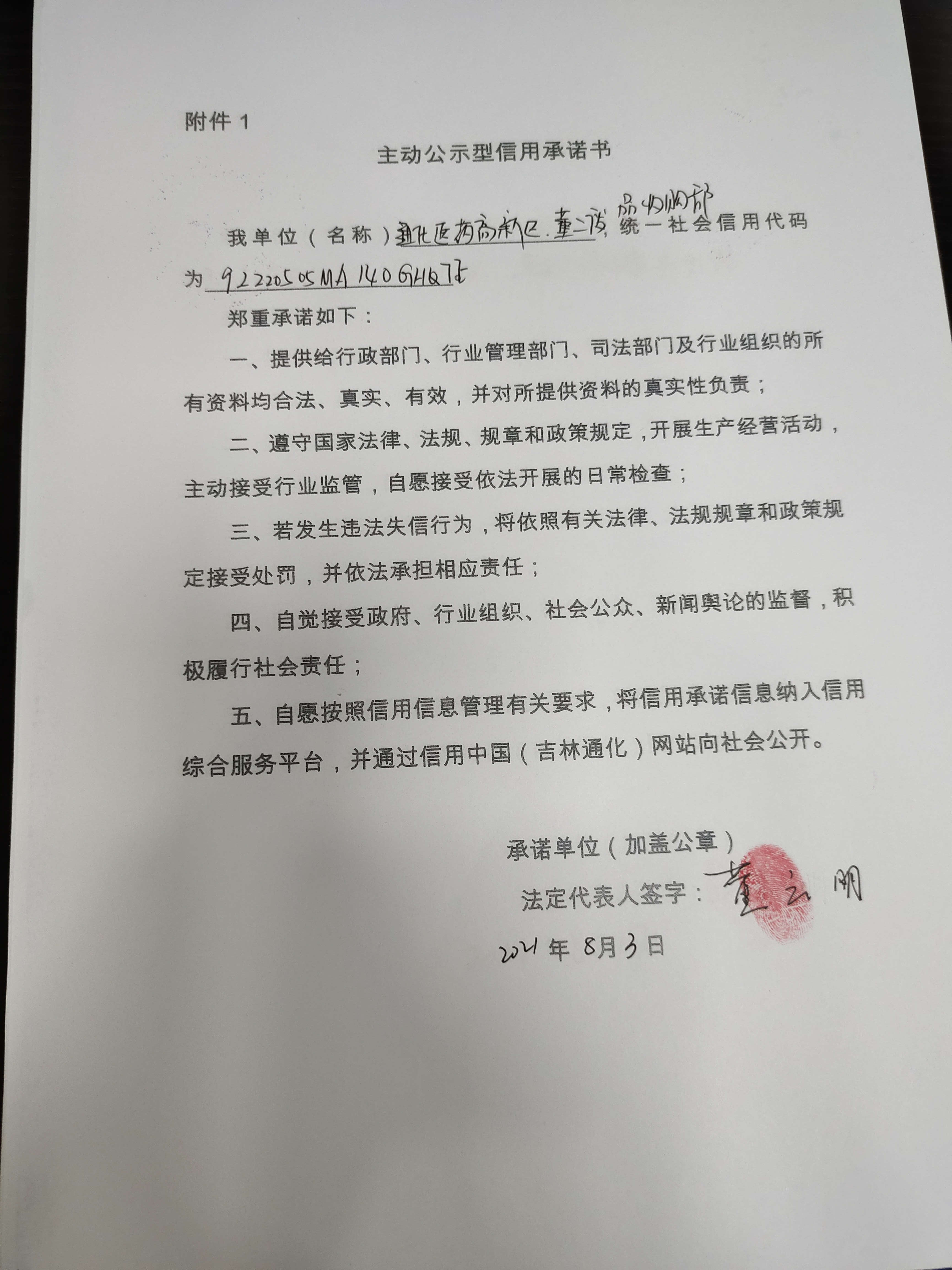 通化医药高新区董二废品回收站.jpg