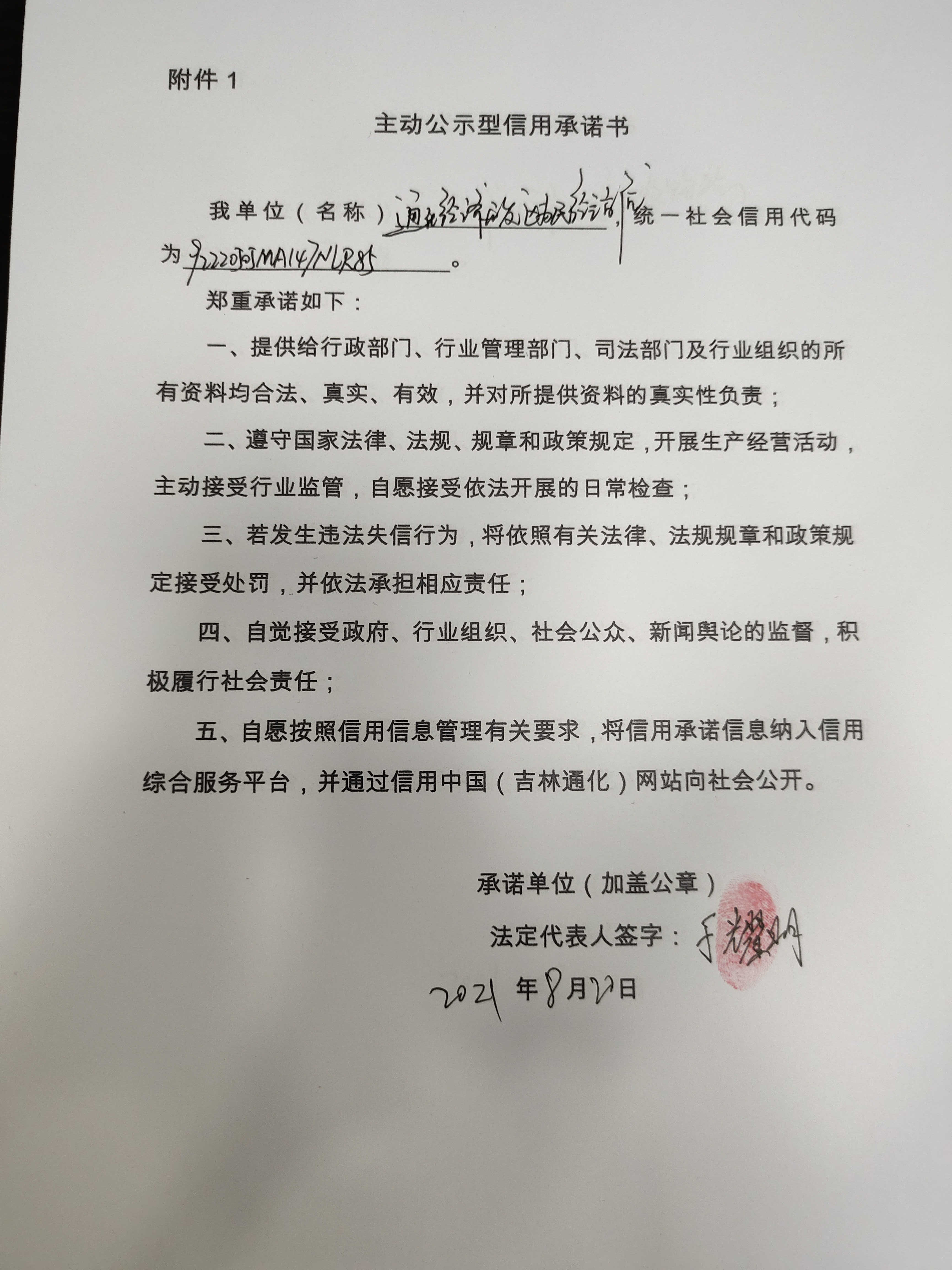 通化经济开发区为民经销店.jpg