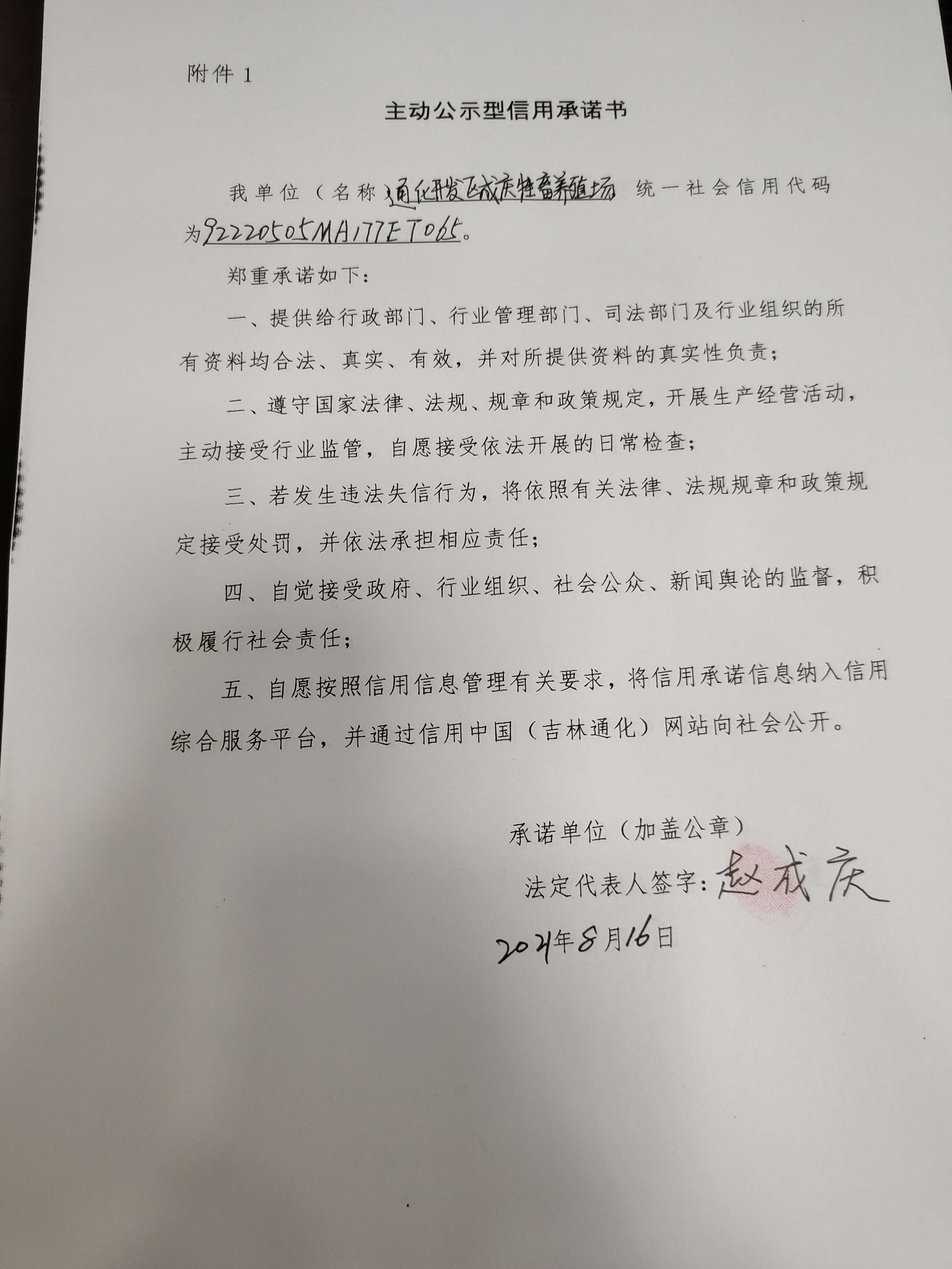 通化开发区成庆牲畜养殖场.jpg