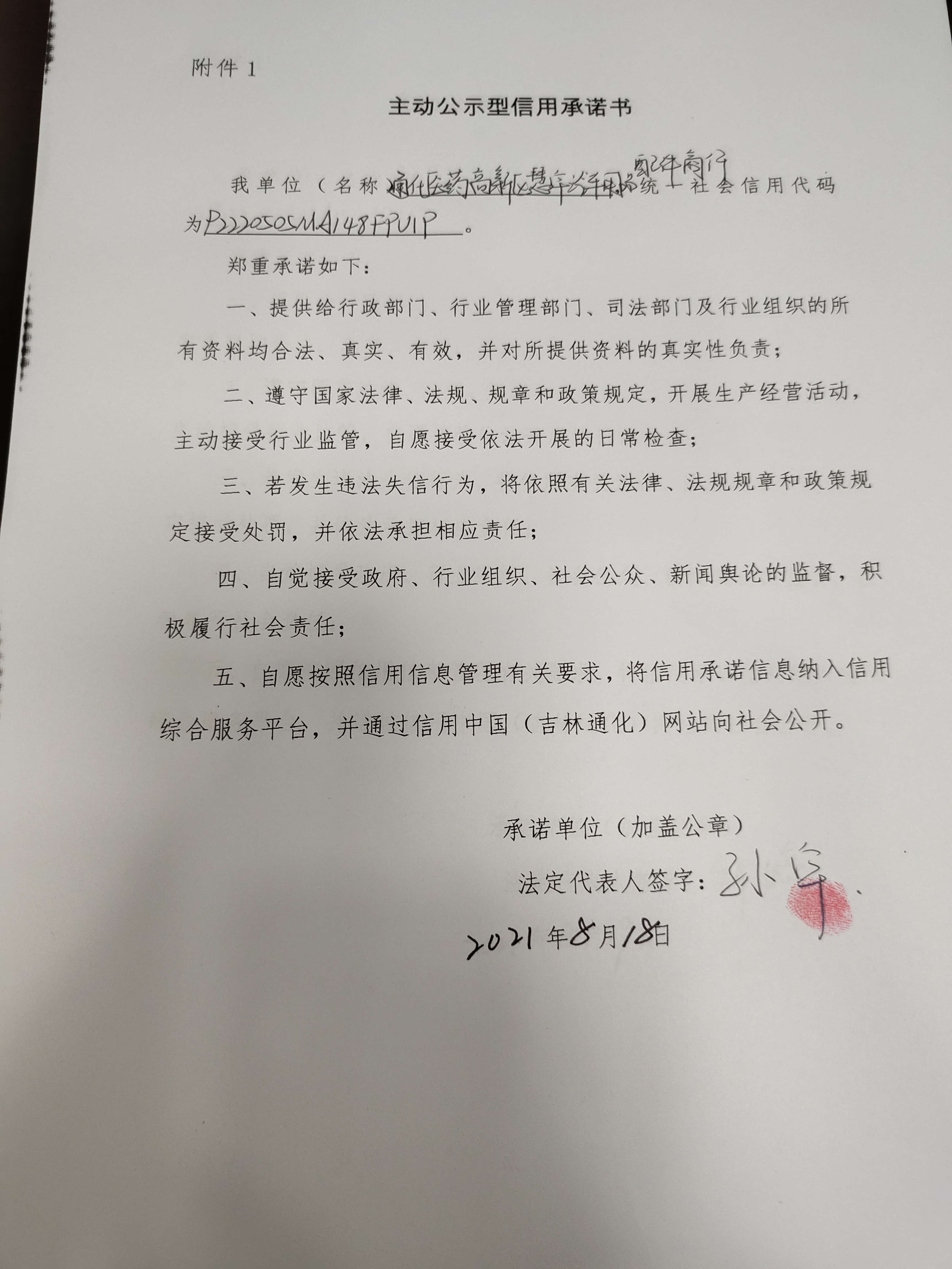 通化医药高新区慧宇汽车用品配件商行.jpg