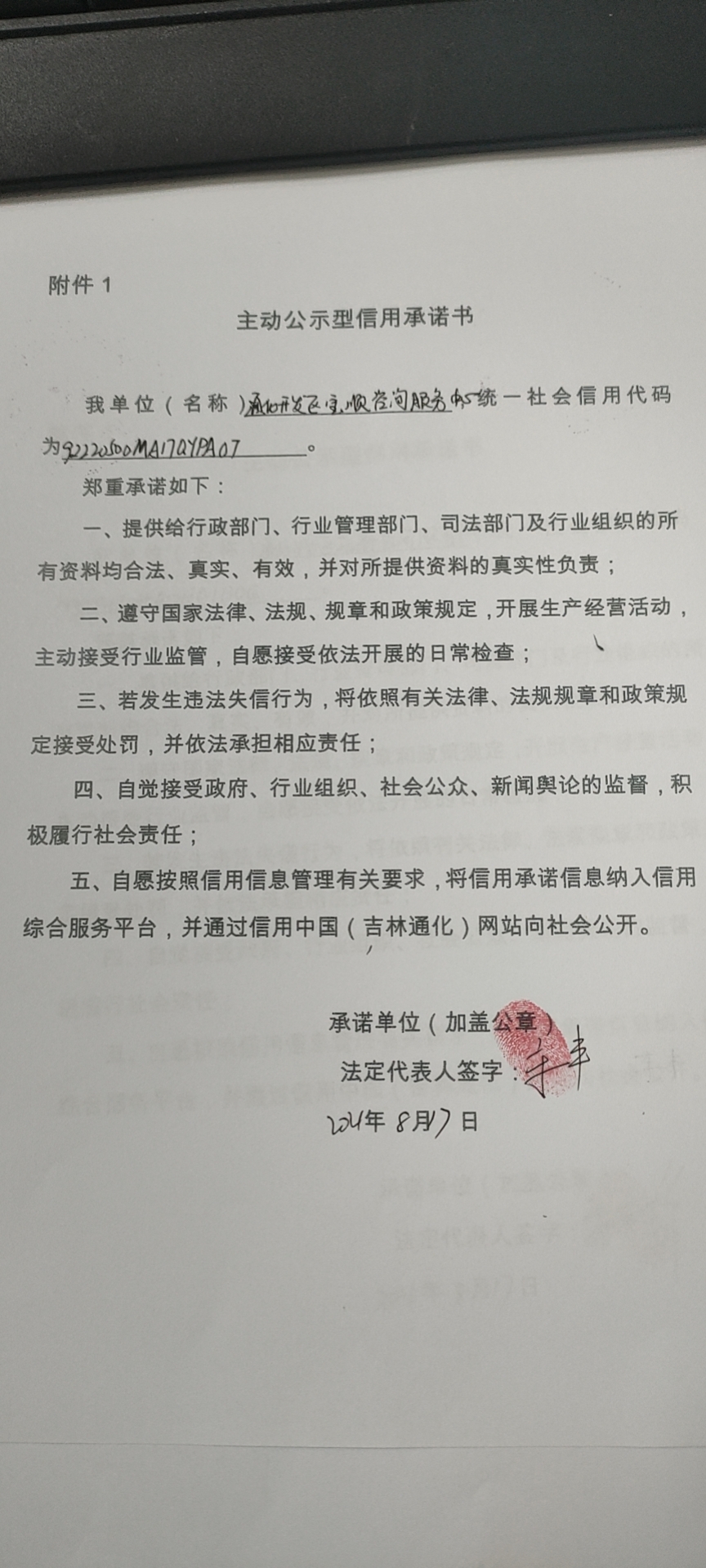 通化开发区宝顺咨询服务中心.jpg