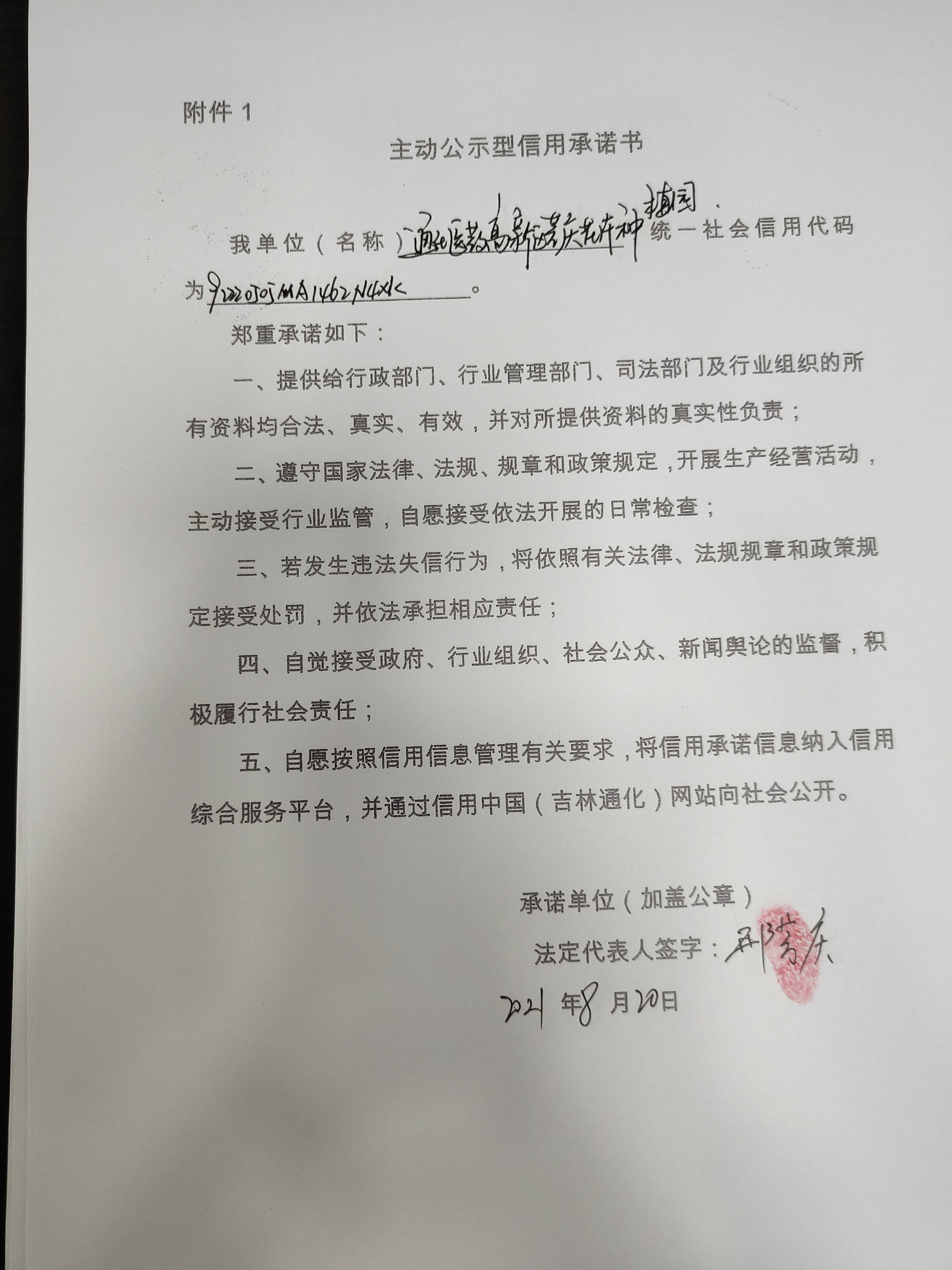 通化医药高新区芳庆花卉种植园.jpg