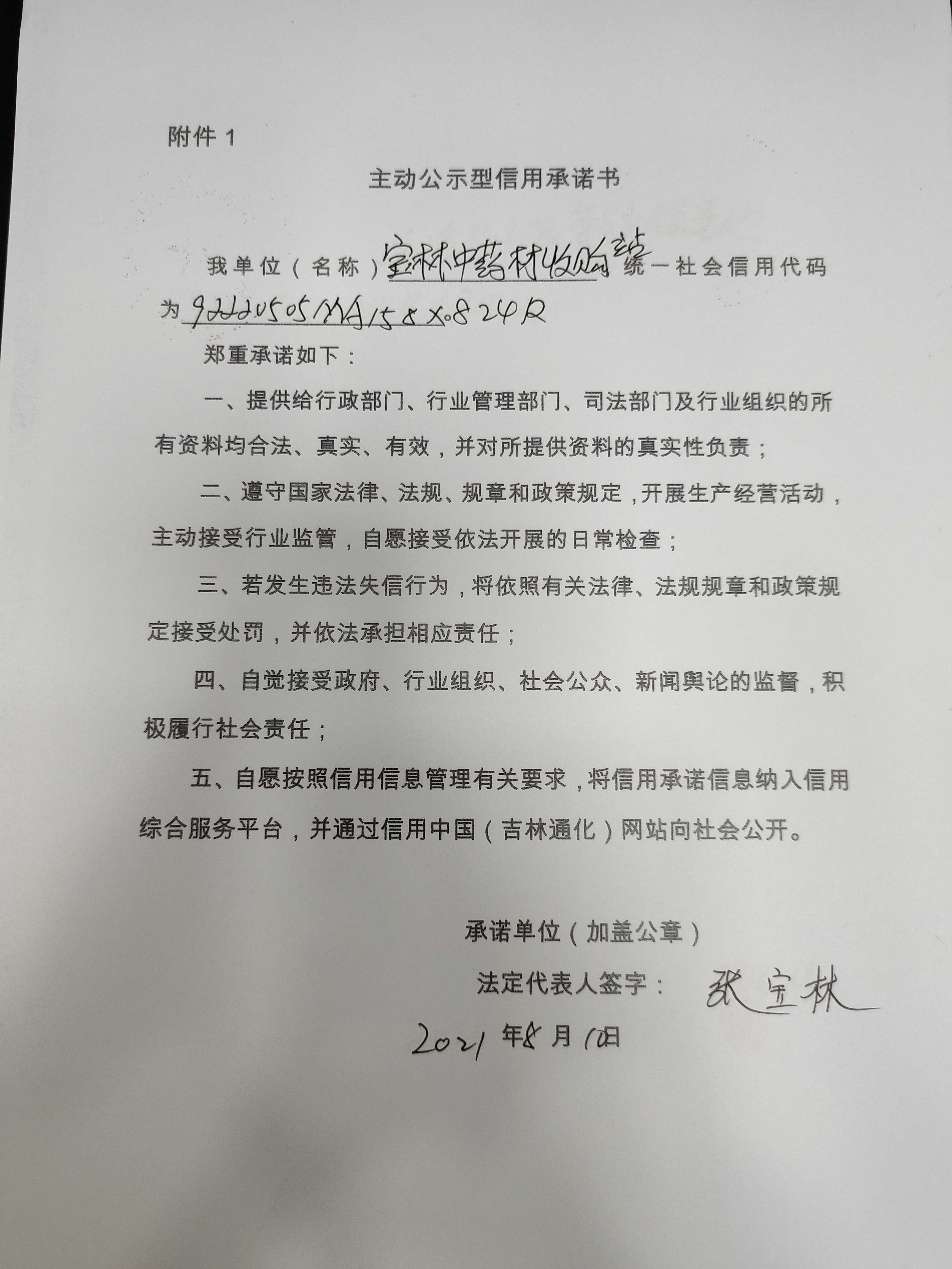 宝林中药材收购站.jpg