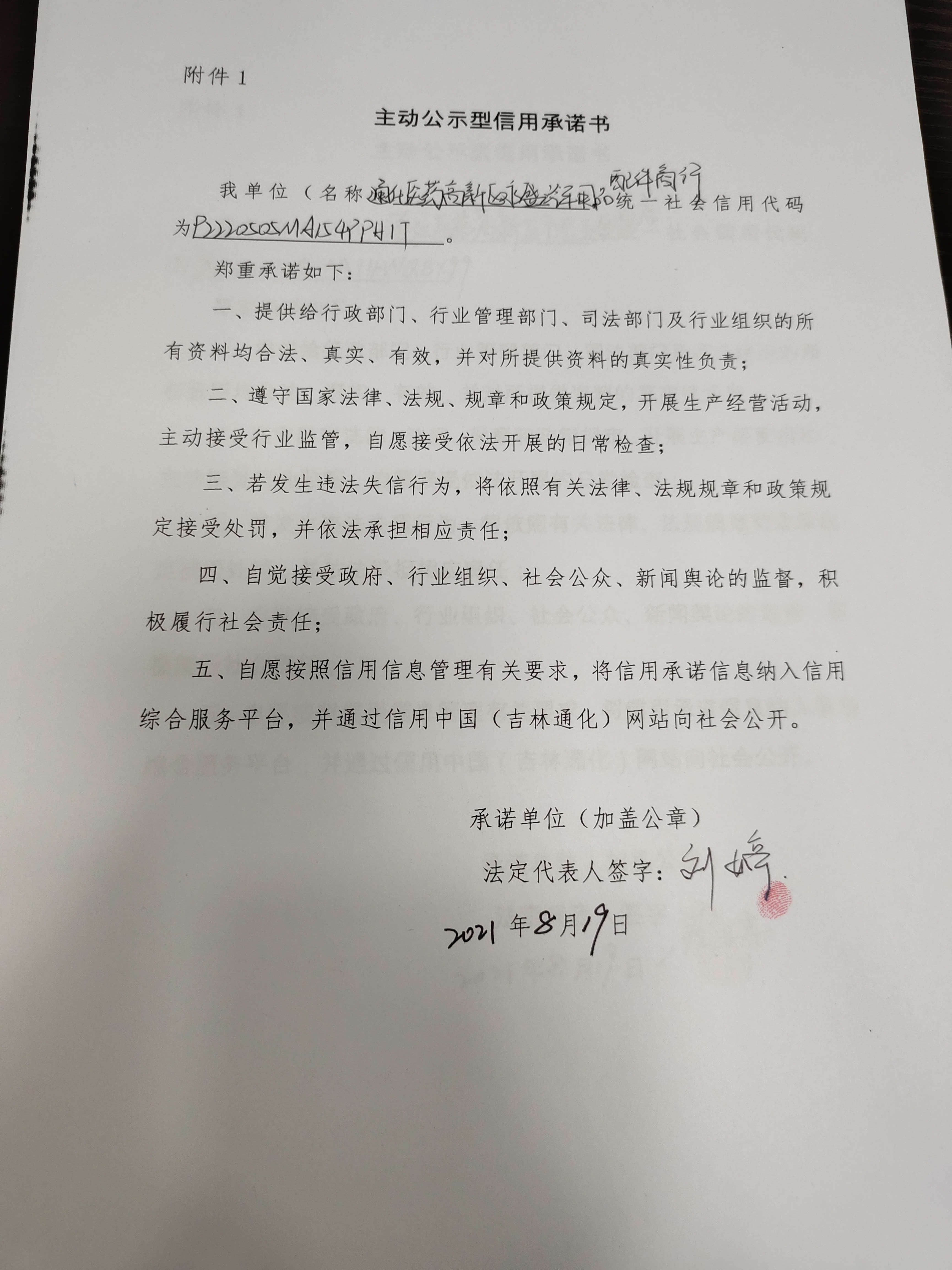 通化医药高新区永盛汽车用品配件商行.jpg