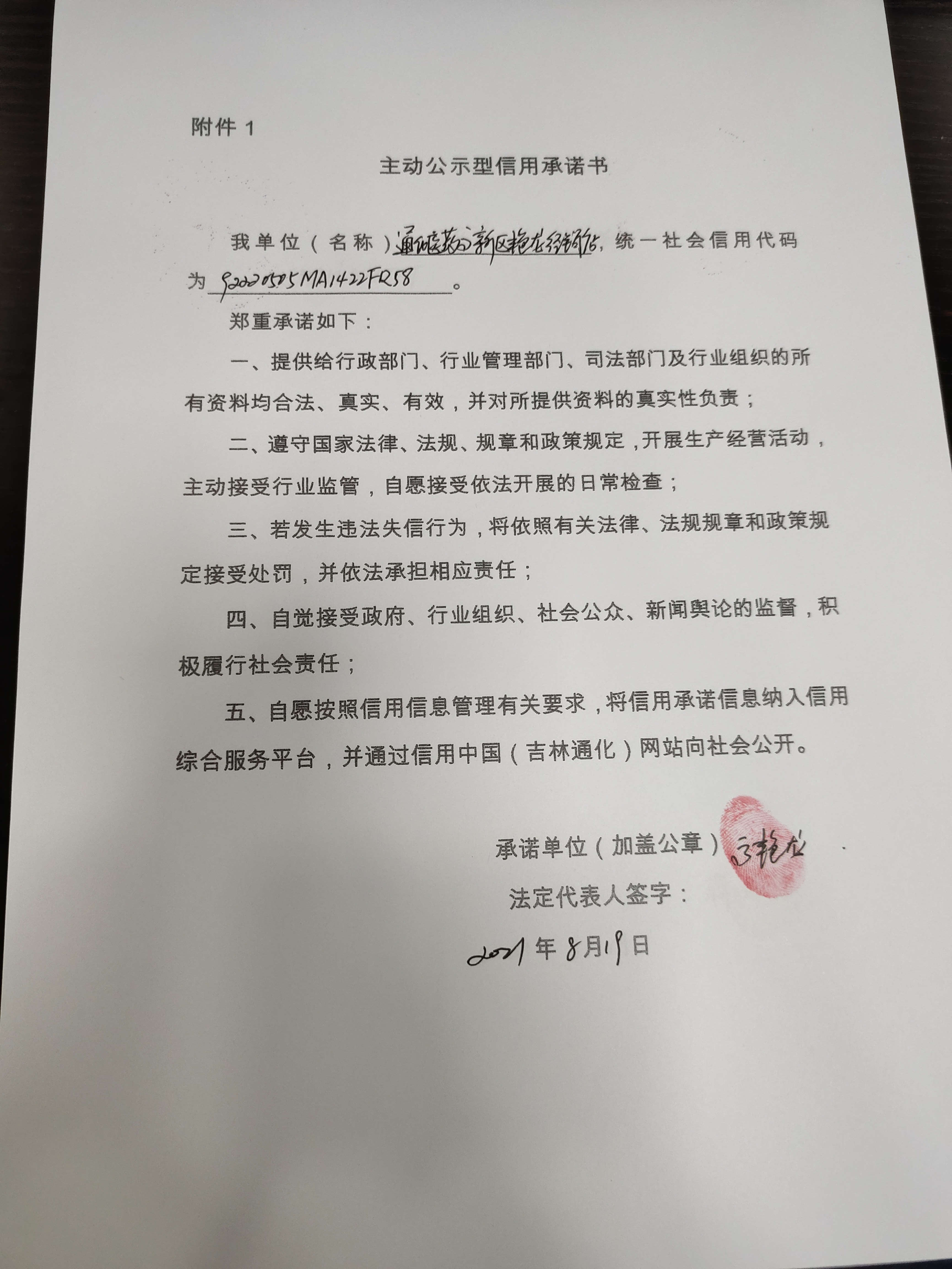 通化医药高新区艳龙经销店.jpg