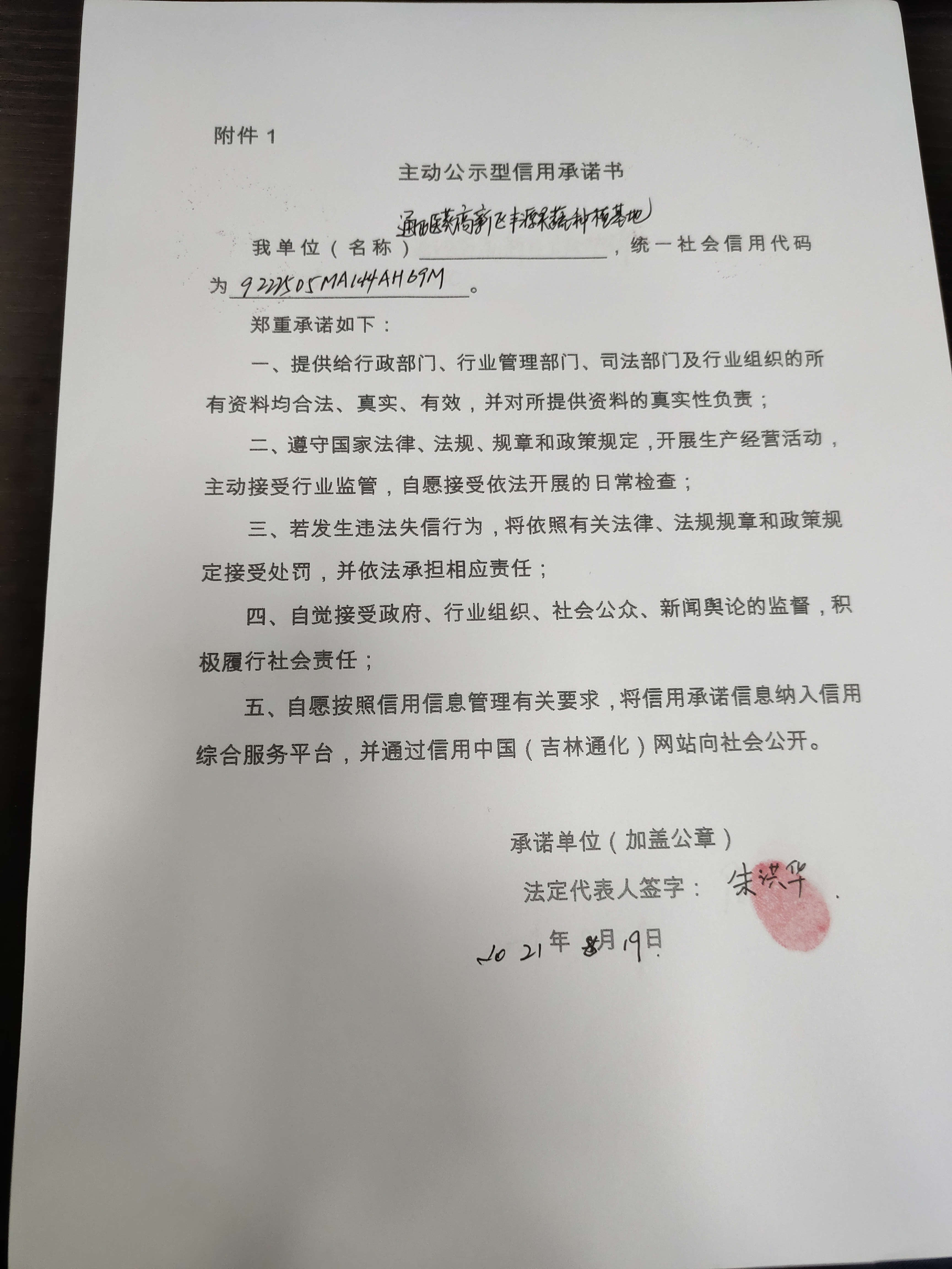 通化医药高新区丰源水果蔬菜种植基地.jpg