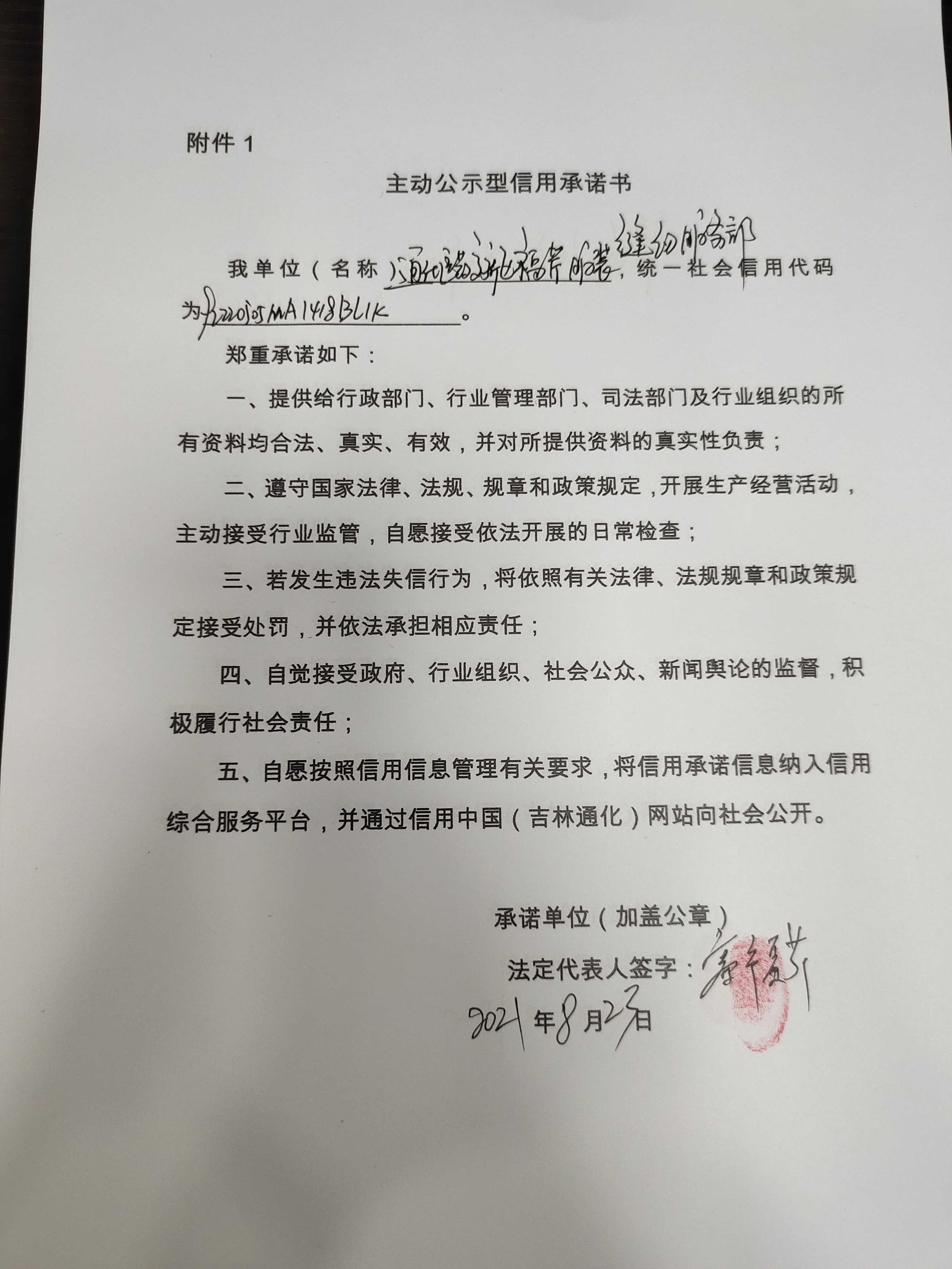 通化医药高新区福芹服装裁缝服务部.jpg