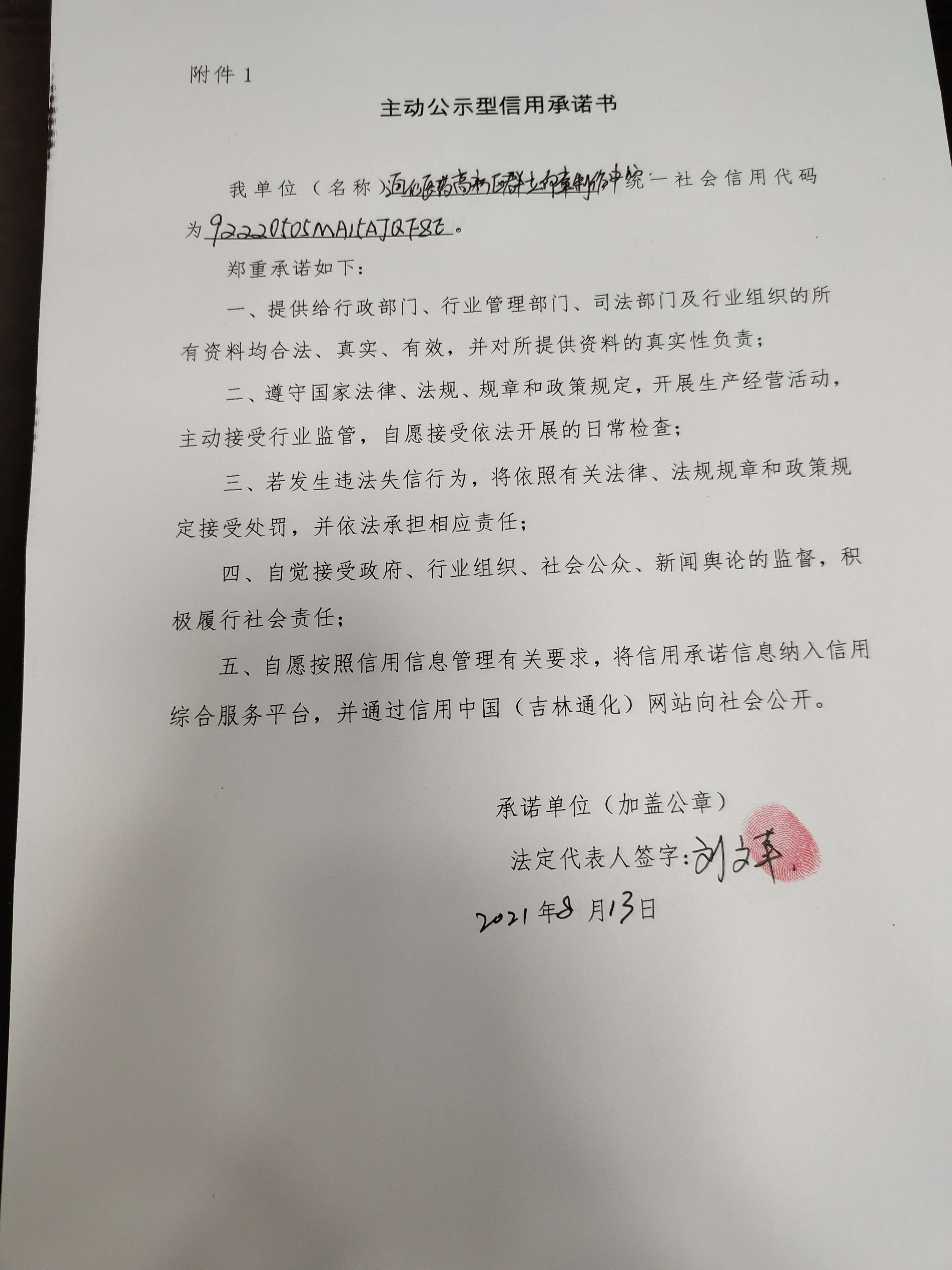 通化医药高新区群立印章制作中心.jpg