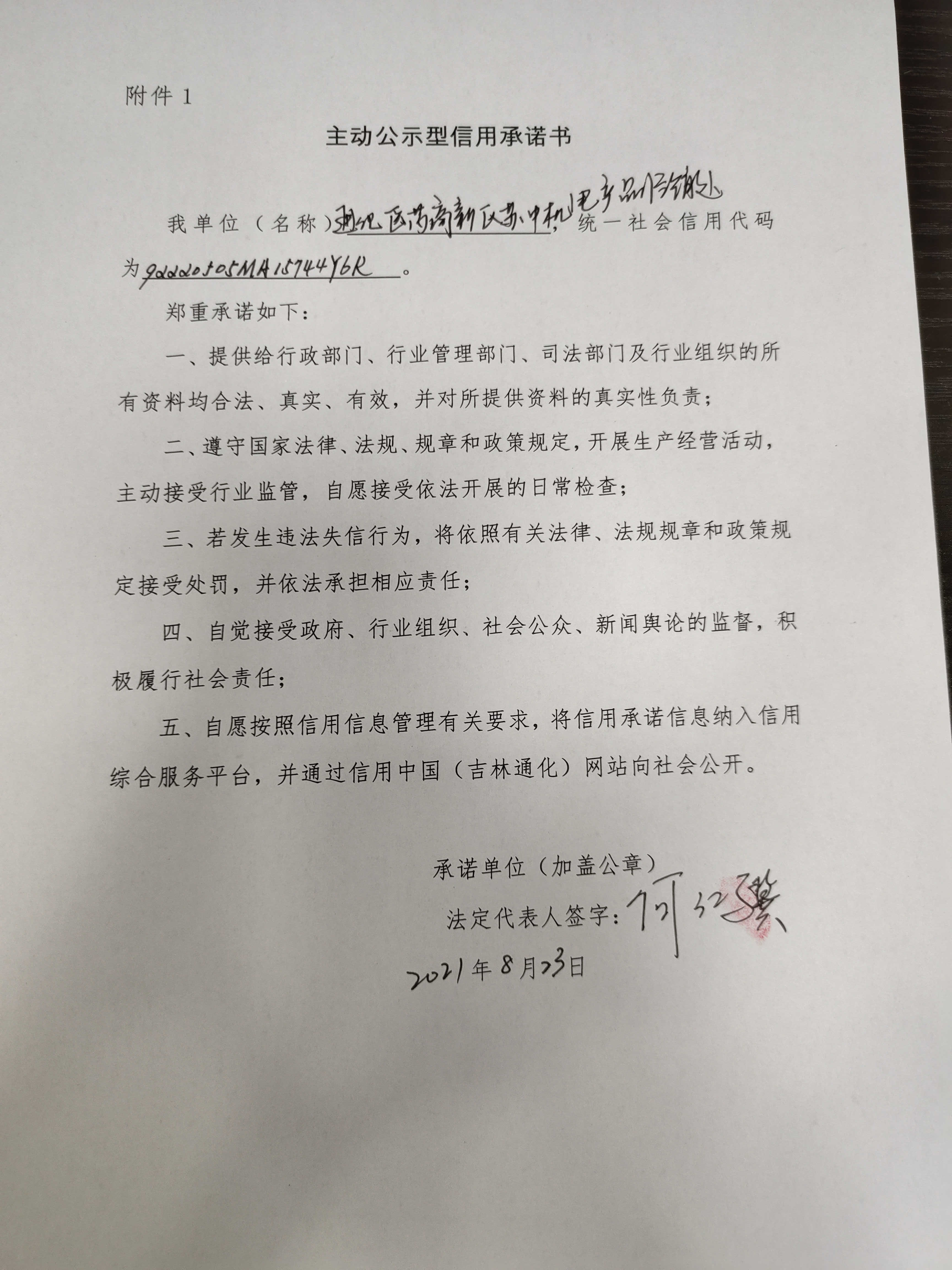 通化医药高新区苏中机电产品销售处.jpg