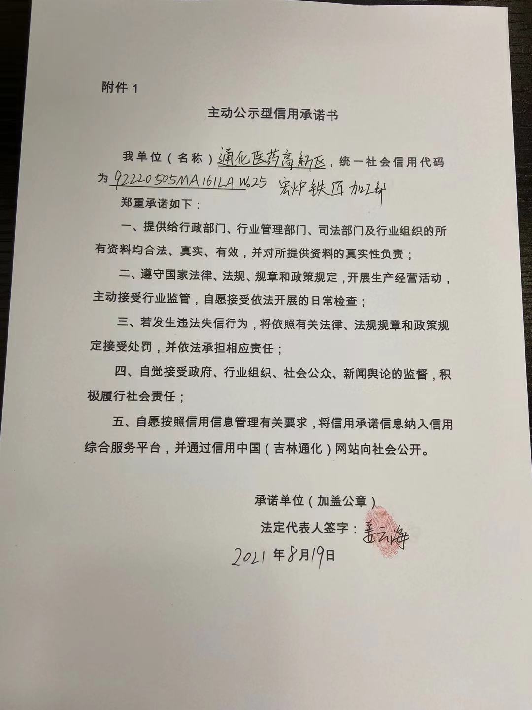 通化医药高新区宏炉铁匠加工部.jpg