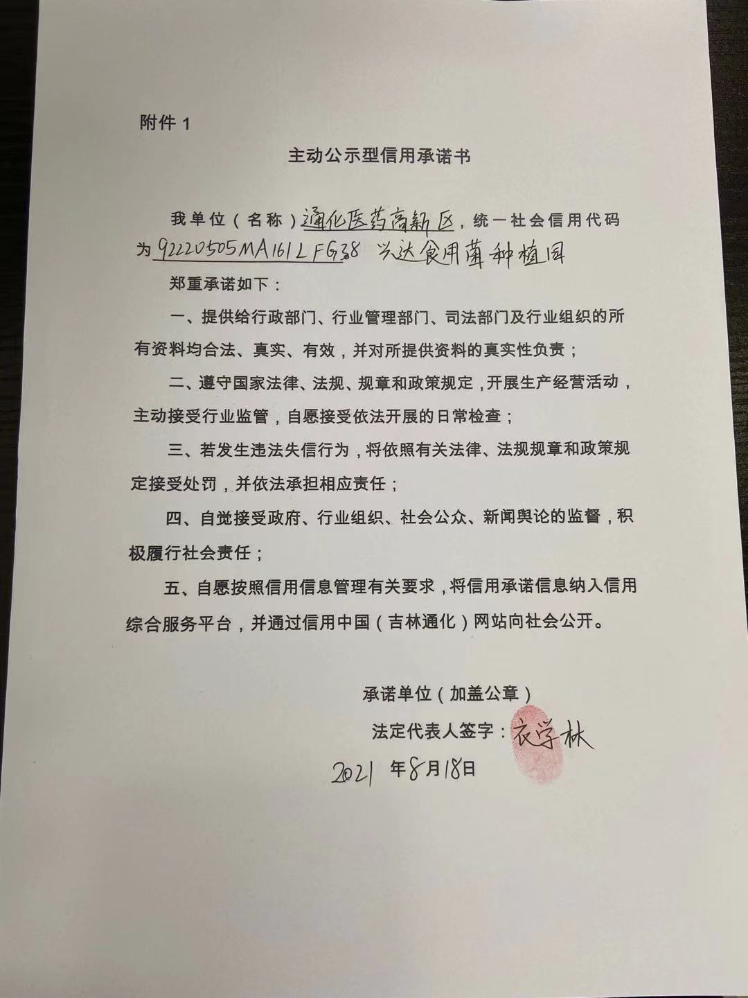 通化医药高新区兴达食用菌种植园.jpg