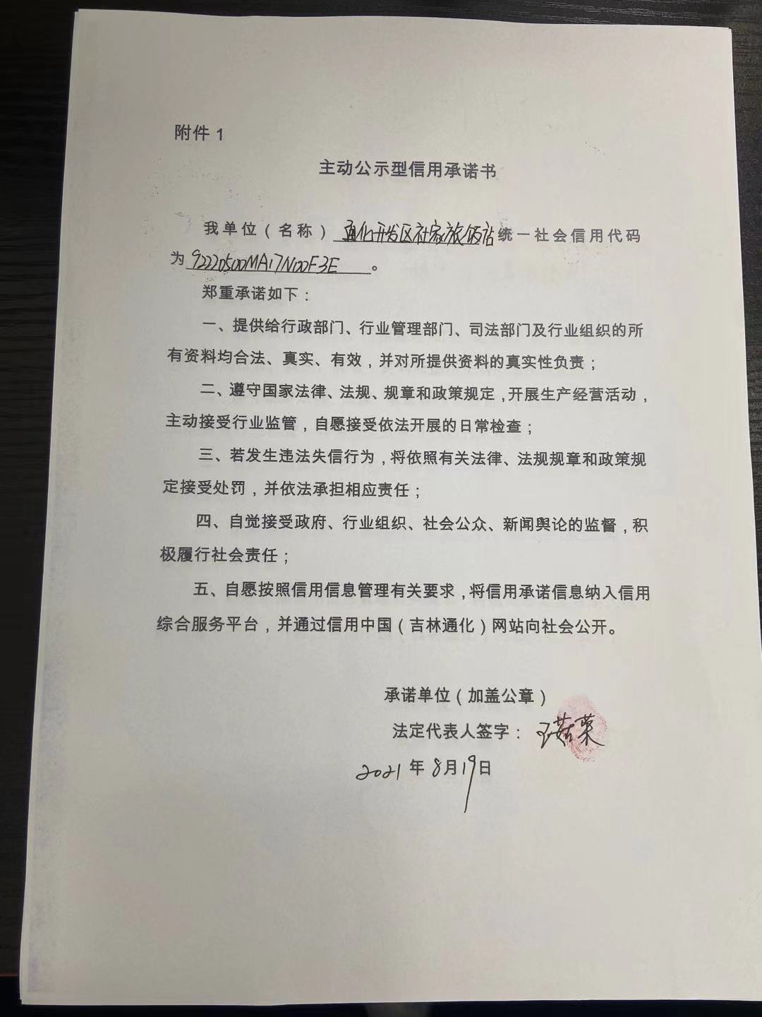 通化开发区杜家旅饭店.jpg