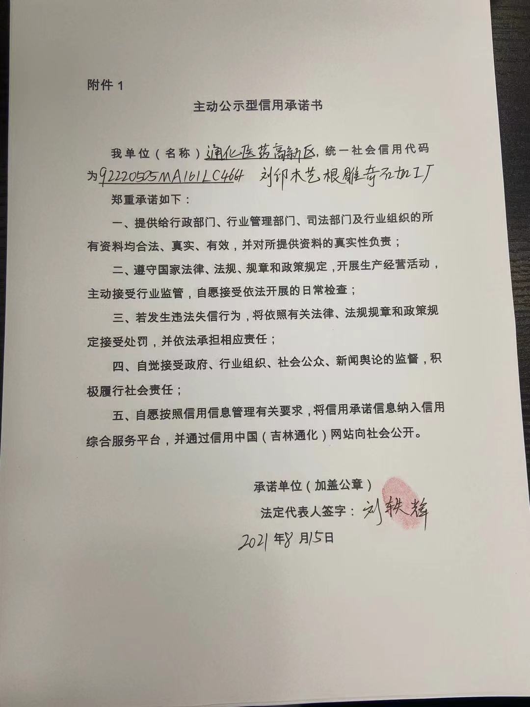 通化医药高新区刘印木艺根雕奇石加工厂.jpg