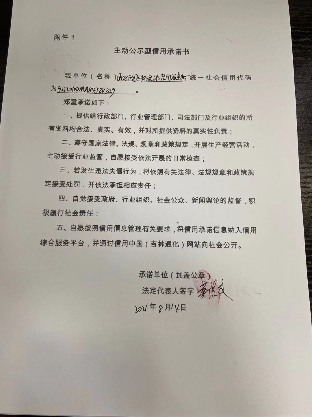 通化开发区裕良添咨询服务中心.jpg