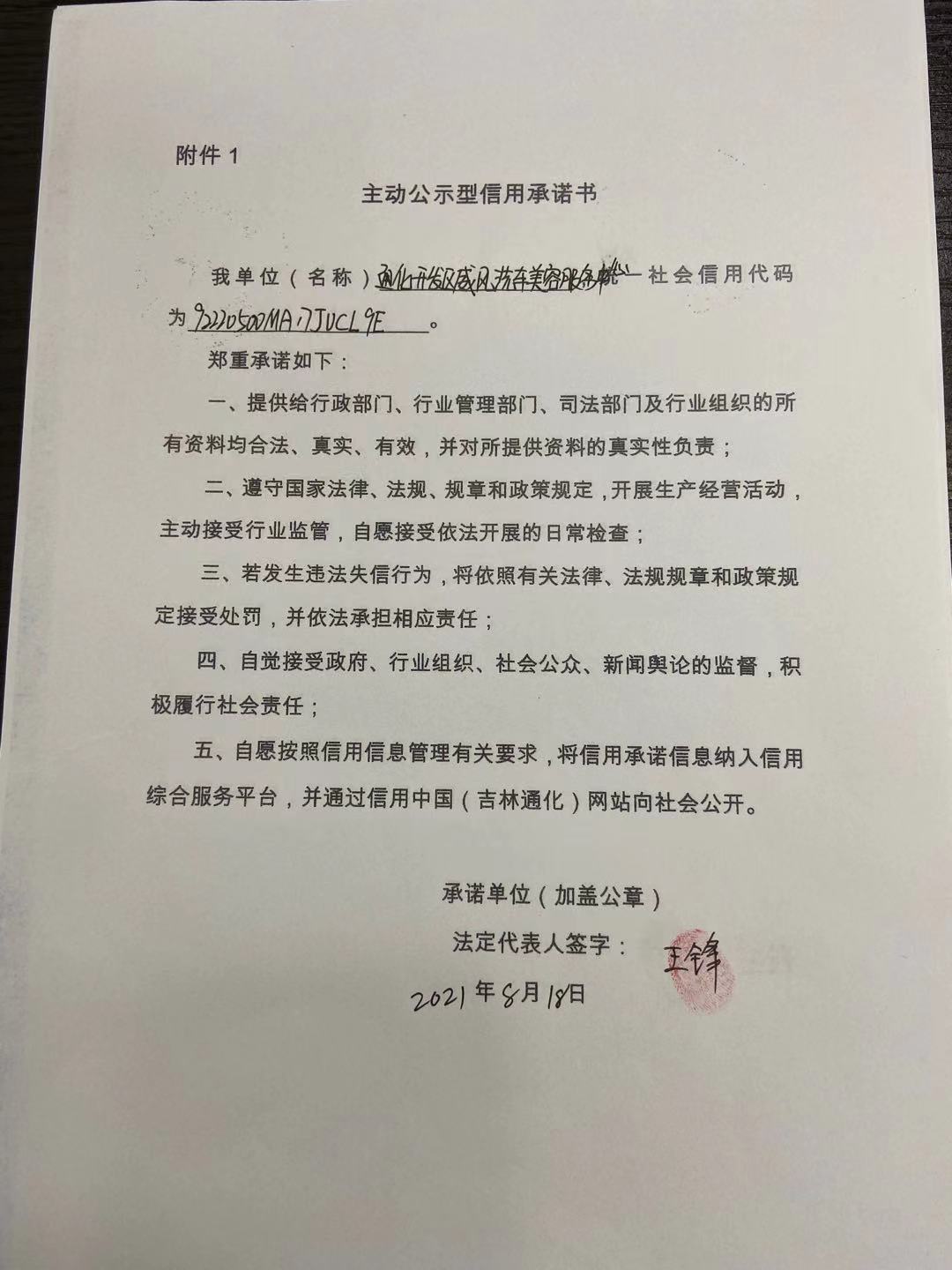 通化开发区威风洗车美容服务中心.jpg