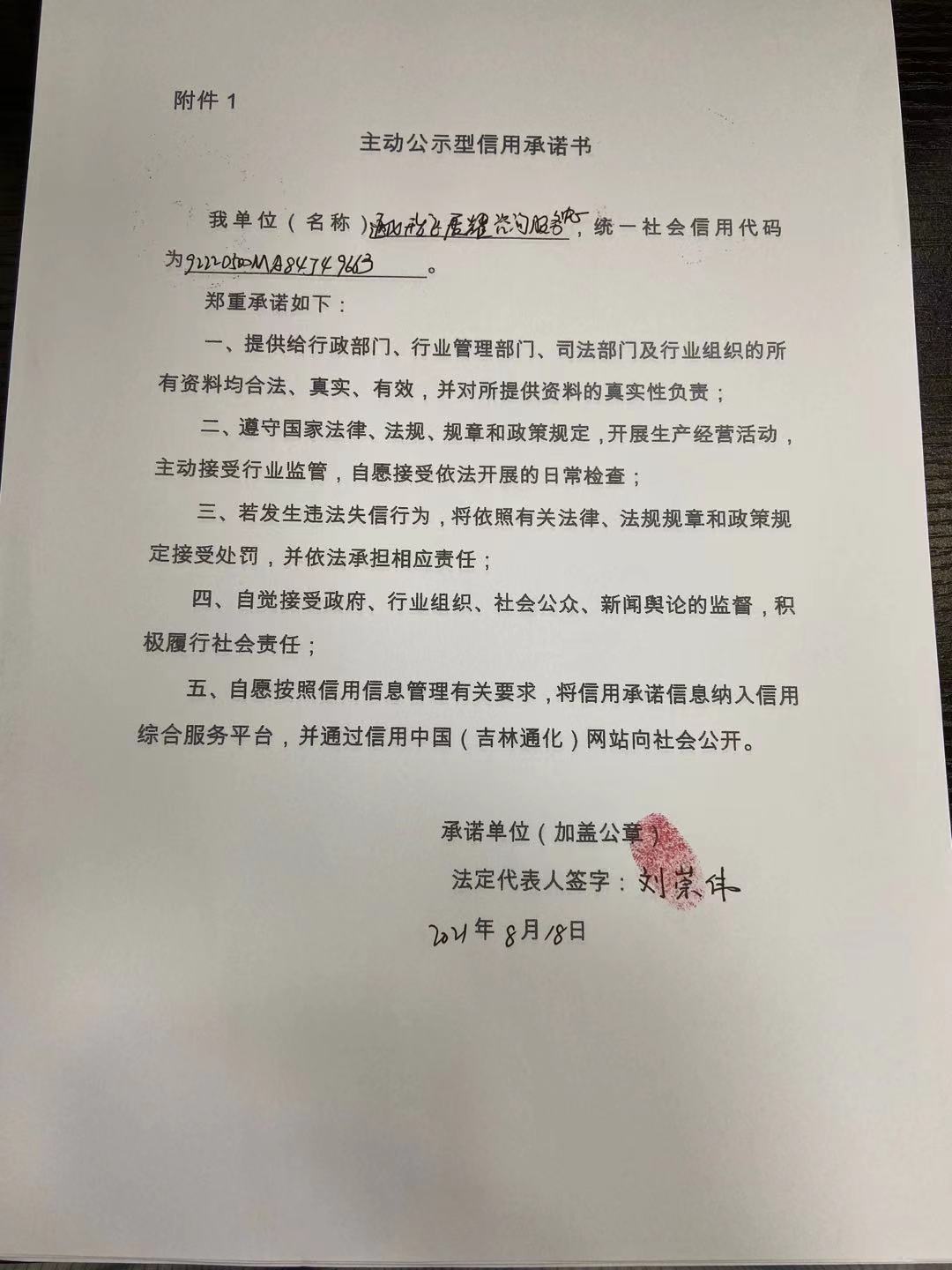 通化开发区展耀咨询服务中心.jpg