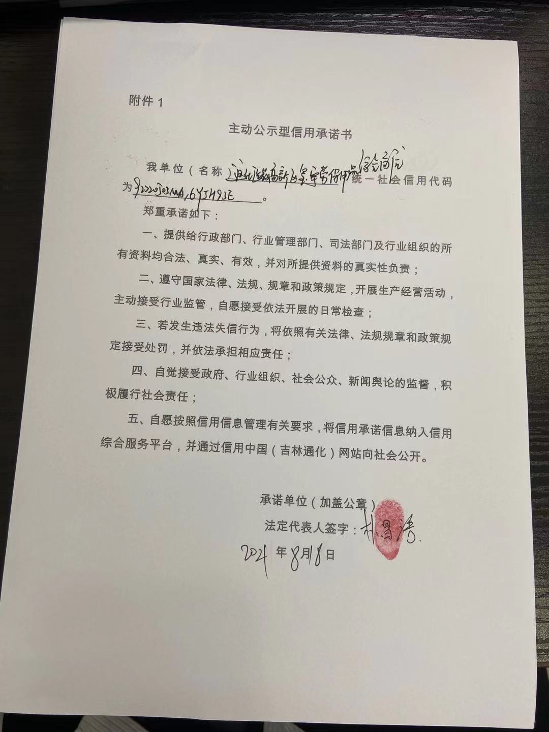 通化医药高新区玺宇劳保用品综合商店.jpg