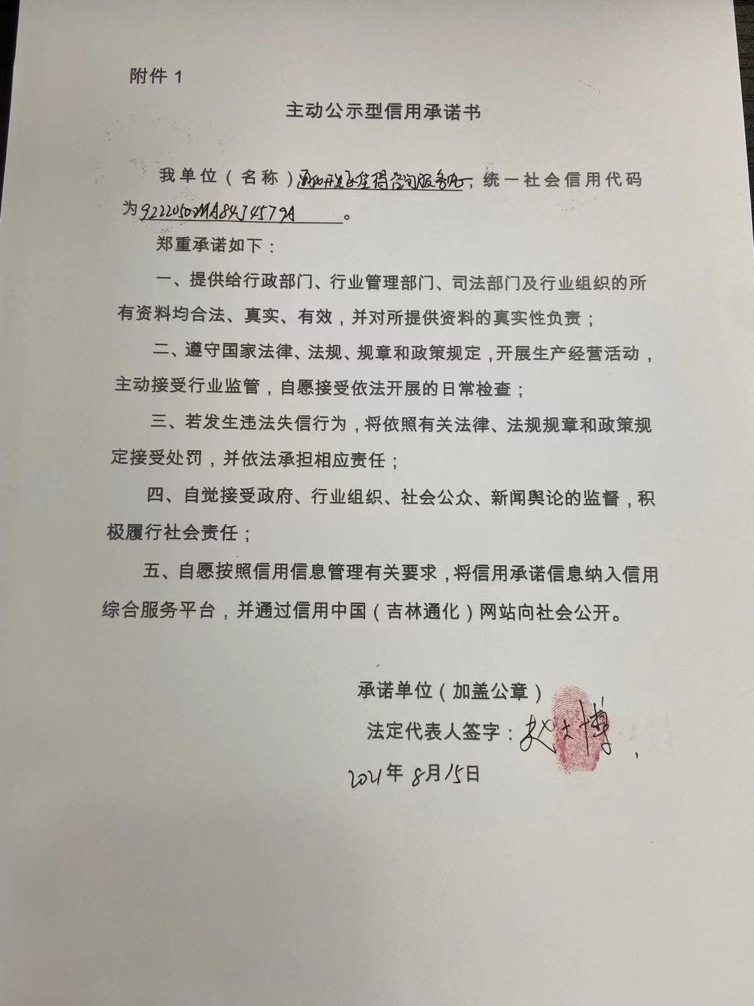 通化开发区佳得咨询服务中心.jpg