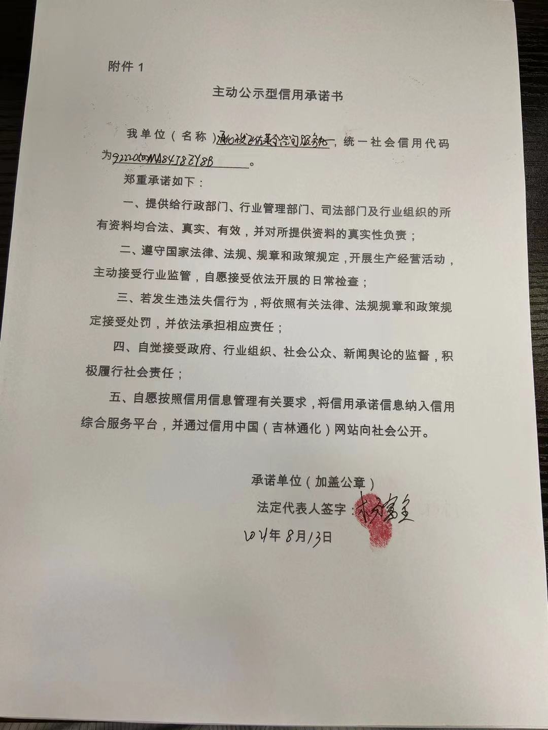 通化开发区佑莱全咨询服务中心.jpg