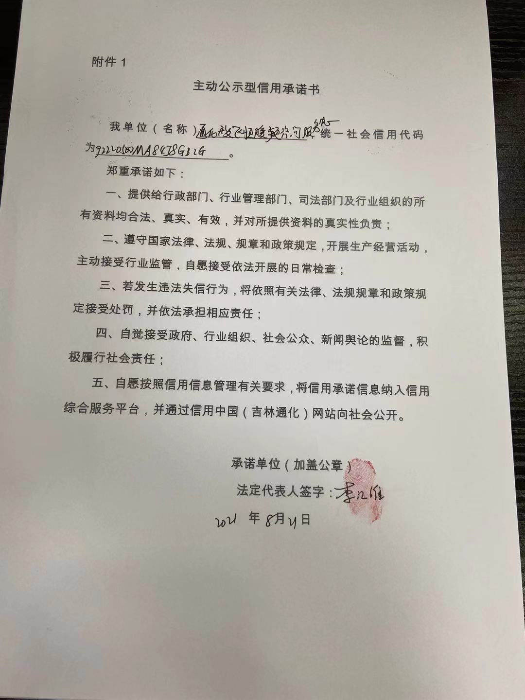 通化开发区恒暖频咨询服务中心.jpg