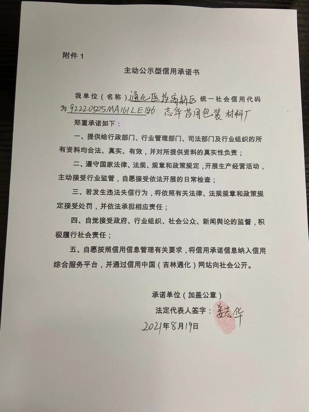 通化医药高新区志华药用包装材料厂.jpg