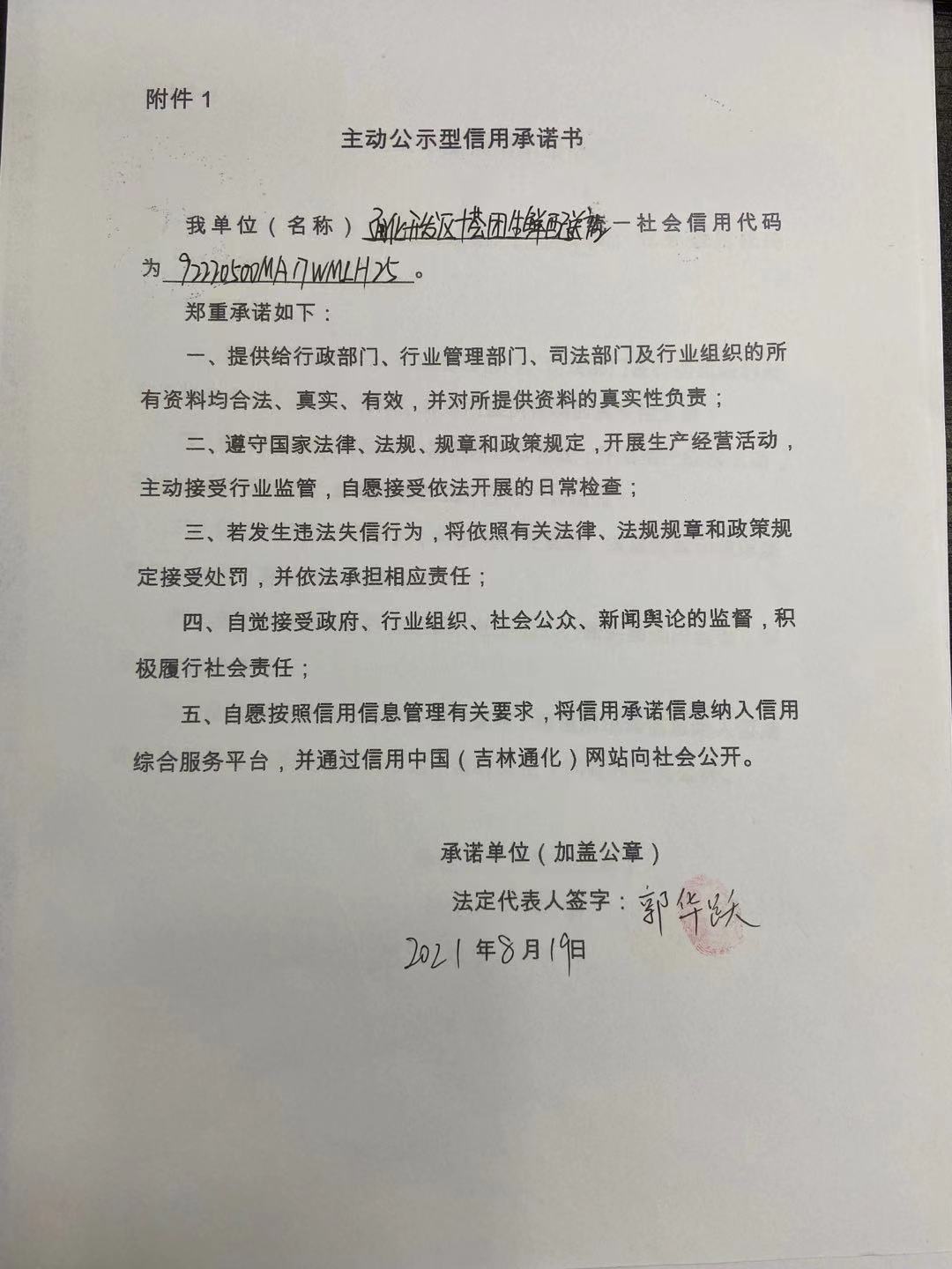 通化开发区十荟团生鲜配送店.jpg