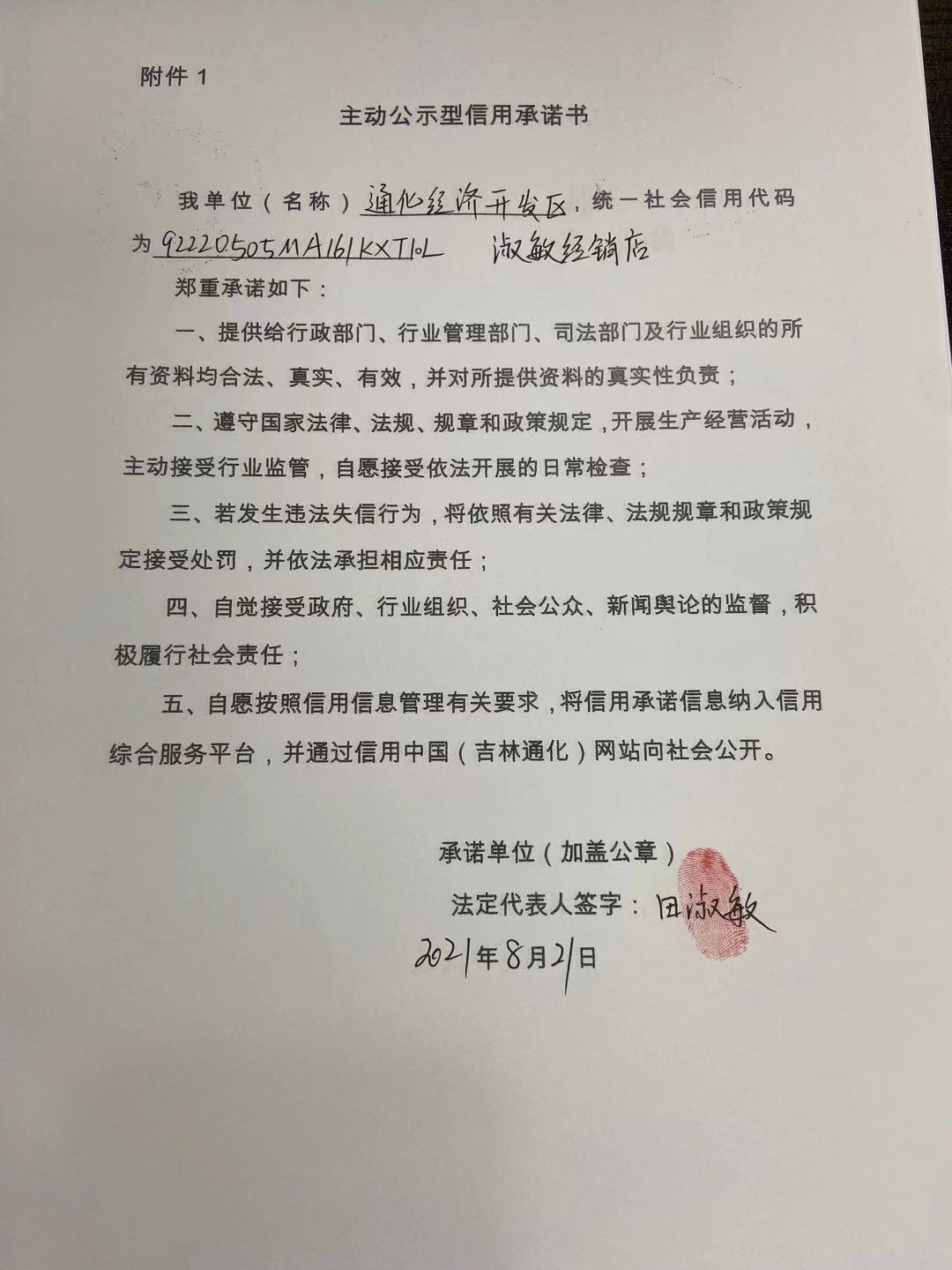 通化经济开发区淑敏经销店.jpg