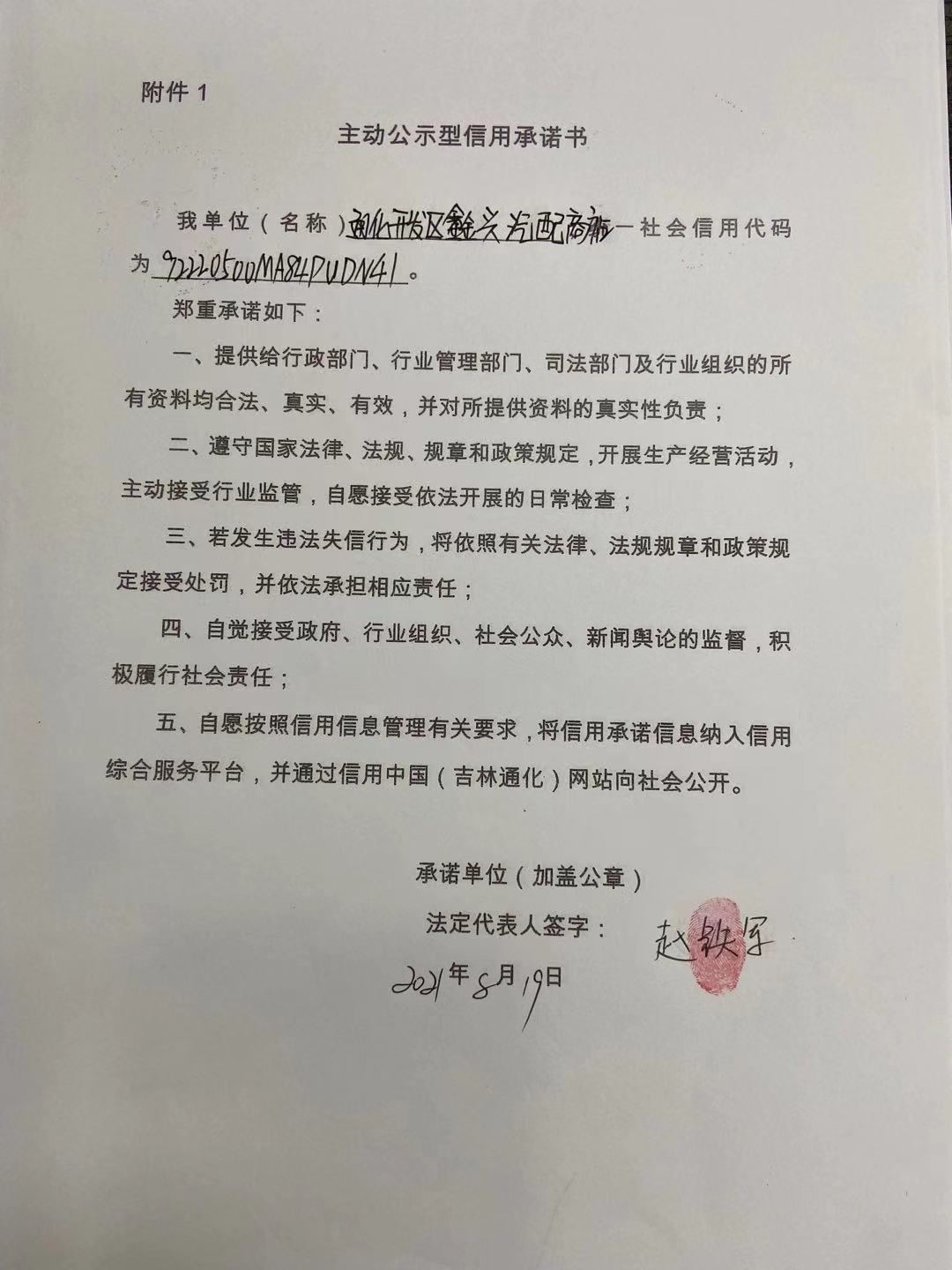 通化开发区鑫兴汽配商店.jpg