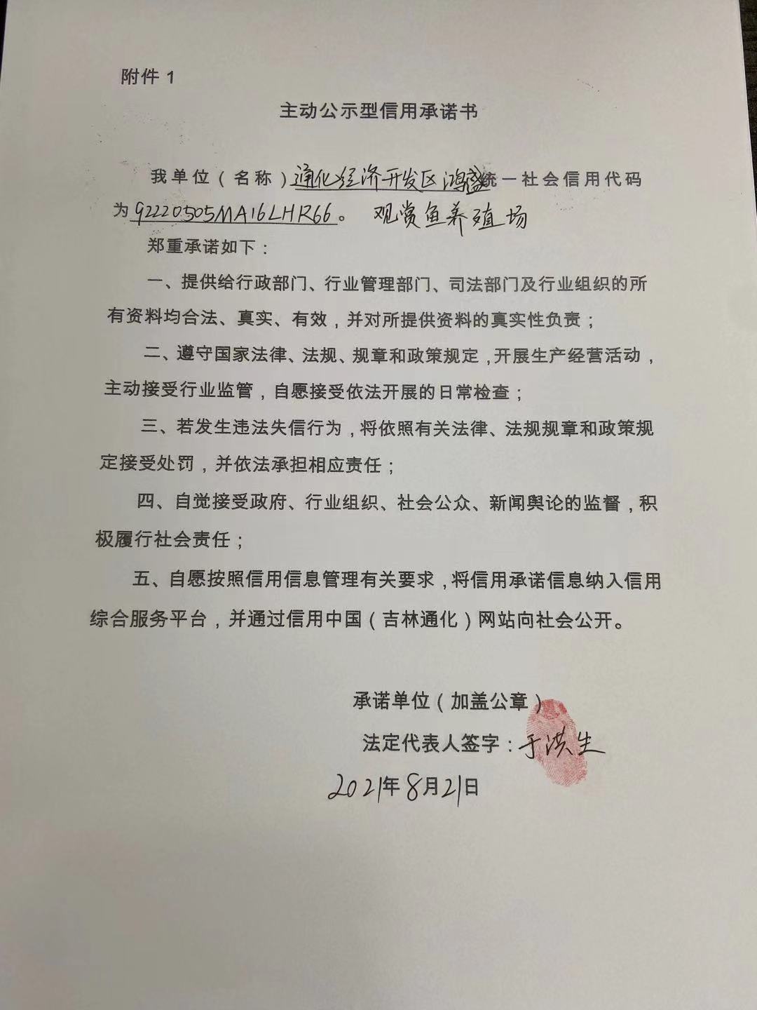 通化经济开发区鸿盛观赏鱼养殖场.jpg
