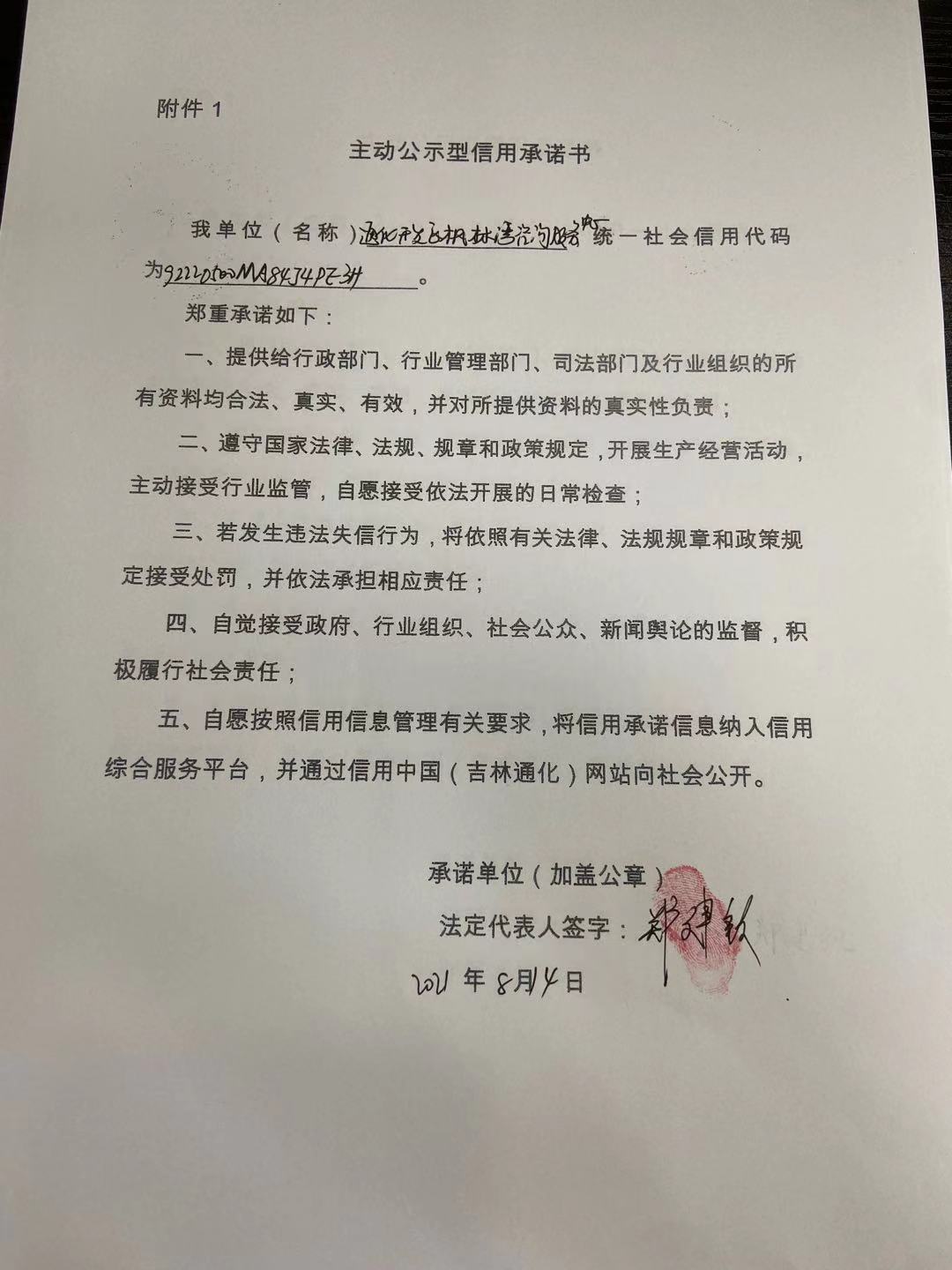 通化开发区枫林湾咨询服务中心.jpg