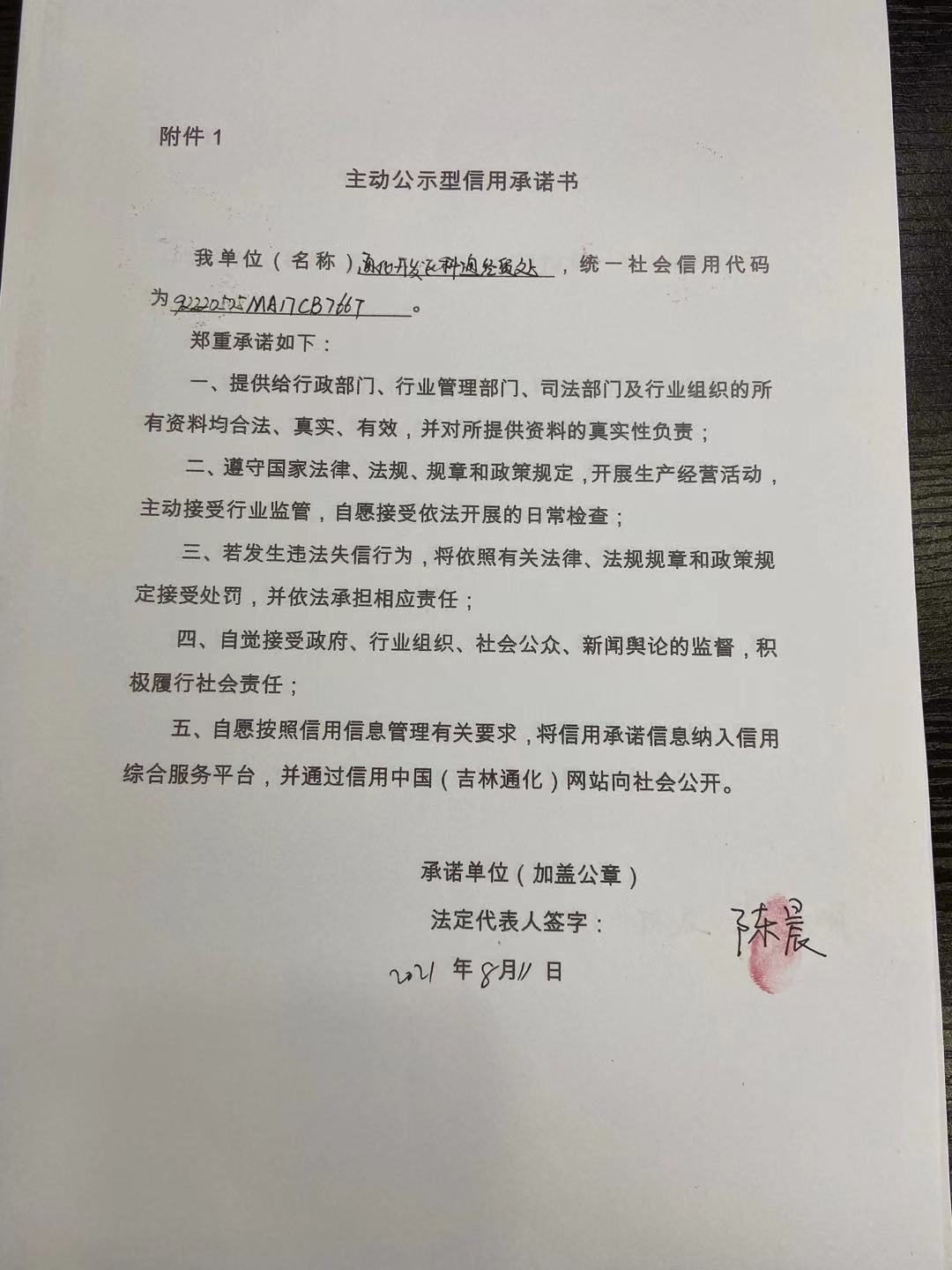 通化开发区科通经贸处.jpg