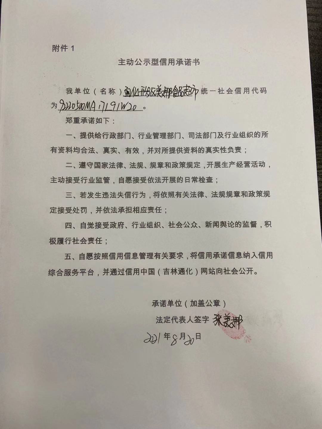 通化开发区美娜食品超市.jpg