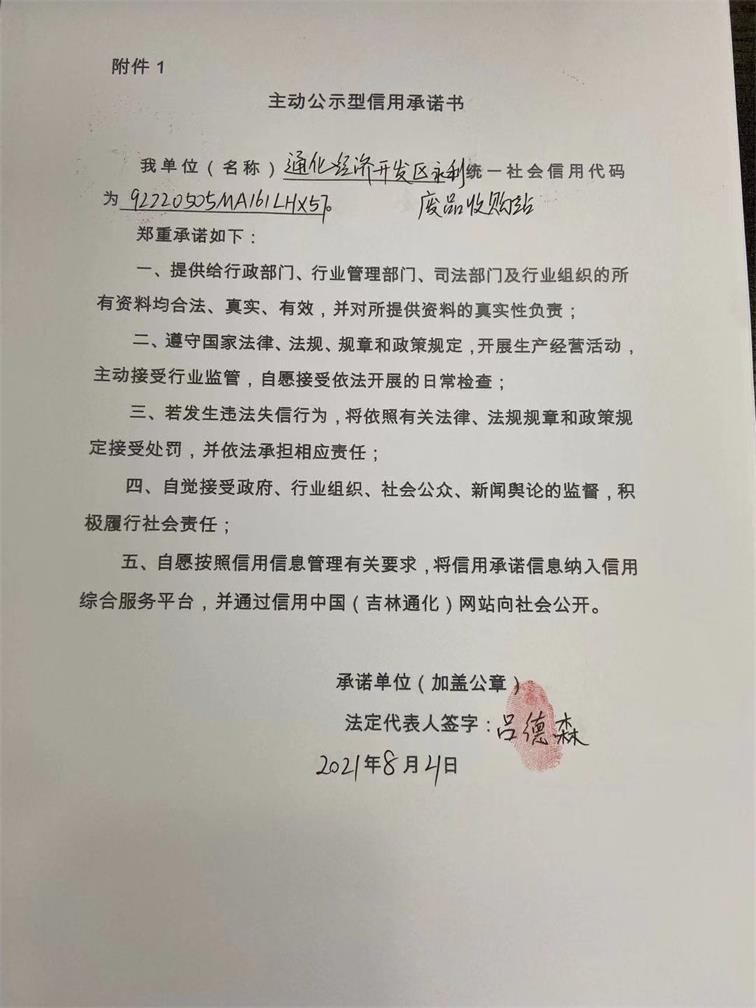 通化经济开发区永利废品收购站.jpg