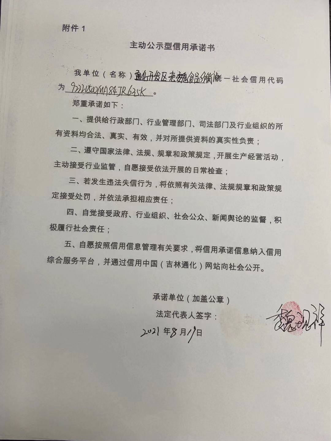 通化市开发区老魏食品经销店.jpg
