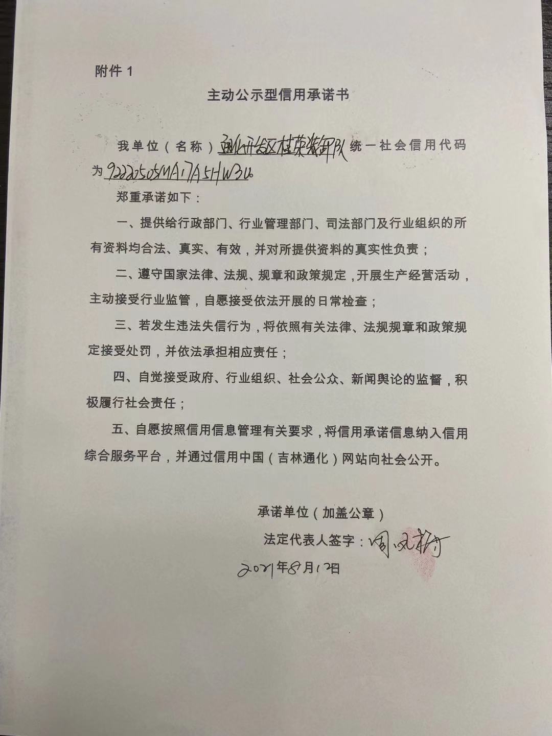 通化开发区桂荣装卸队.jpg