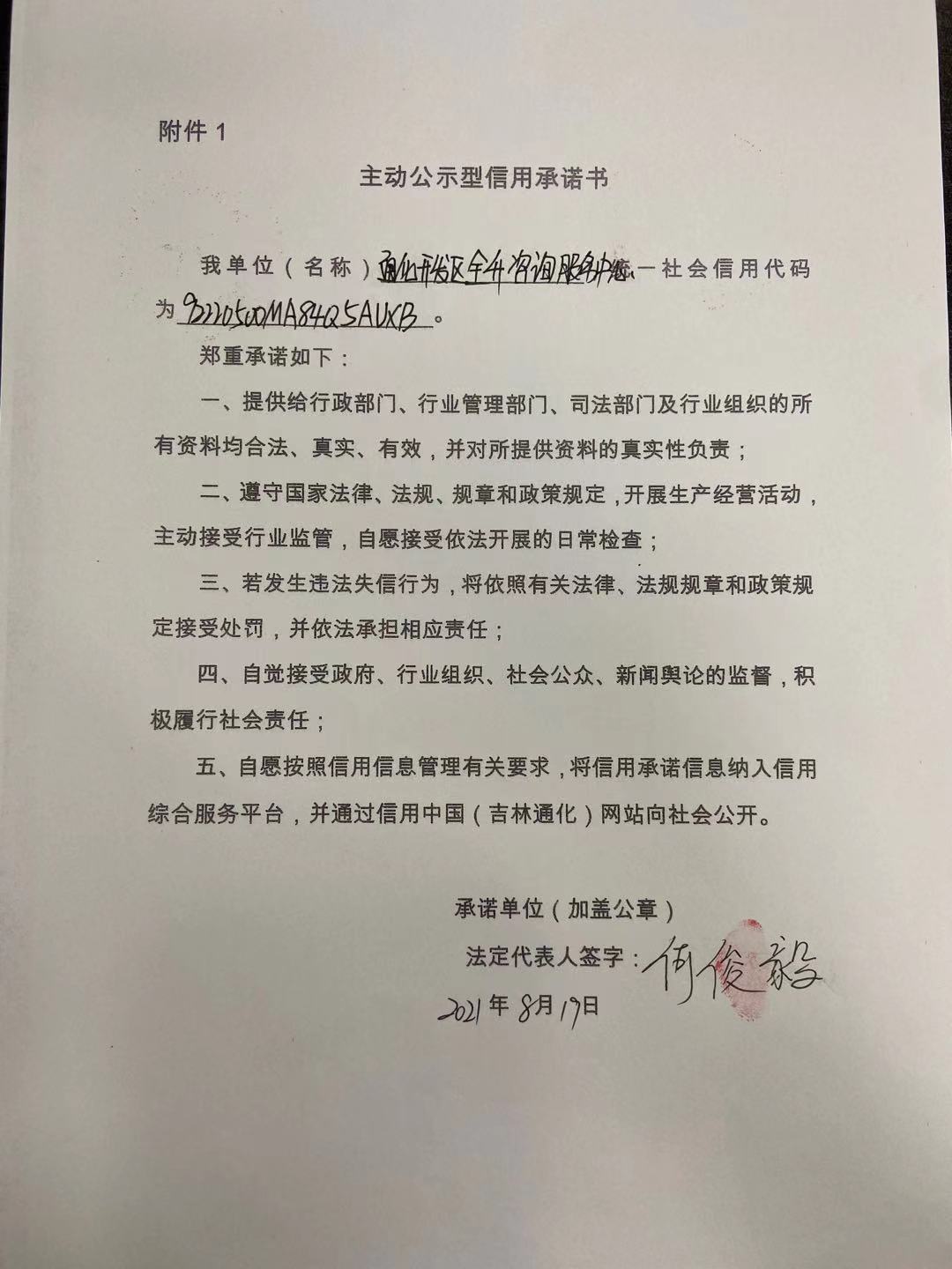 通化开发区全升咨询服务中心.jpg