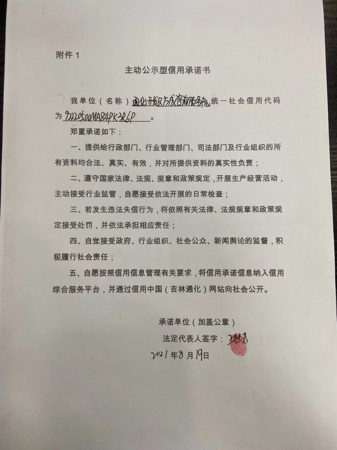 通化开发区方成咨询服务中心.jpg