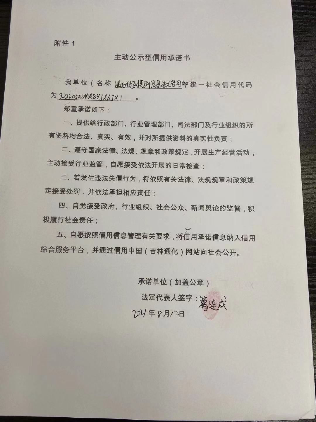 通化开发区捷诚信息技术咨询中心.jpg