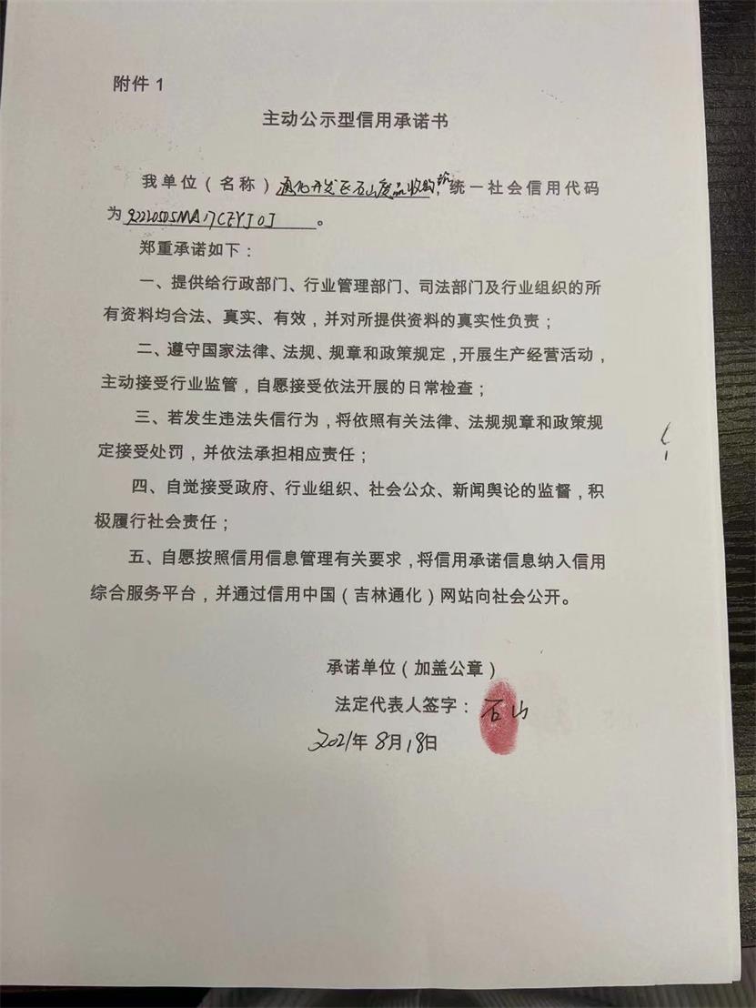通化开发区石山废品收购站.jpg