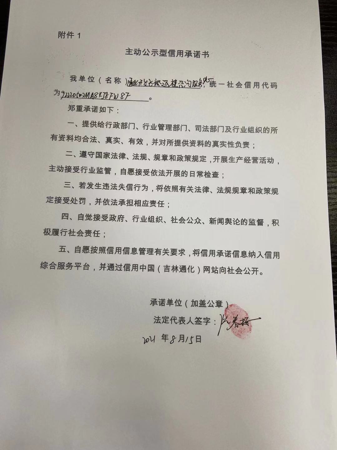 通化开发区裕迈槿咨询服务中心.jpg