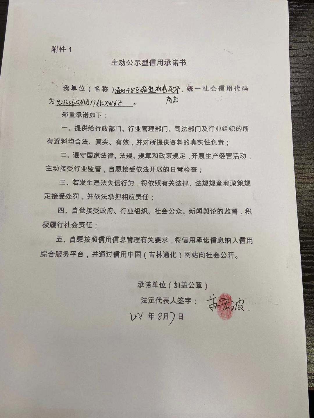 通化开发区鑫盛机电配件商店.jpg