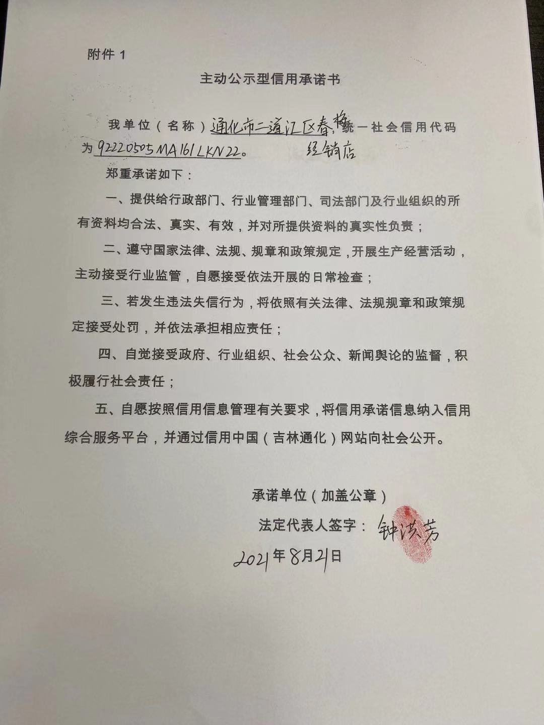 通化市二道江区春梅经销店.jpg