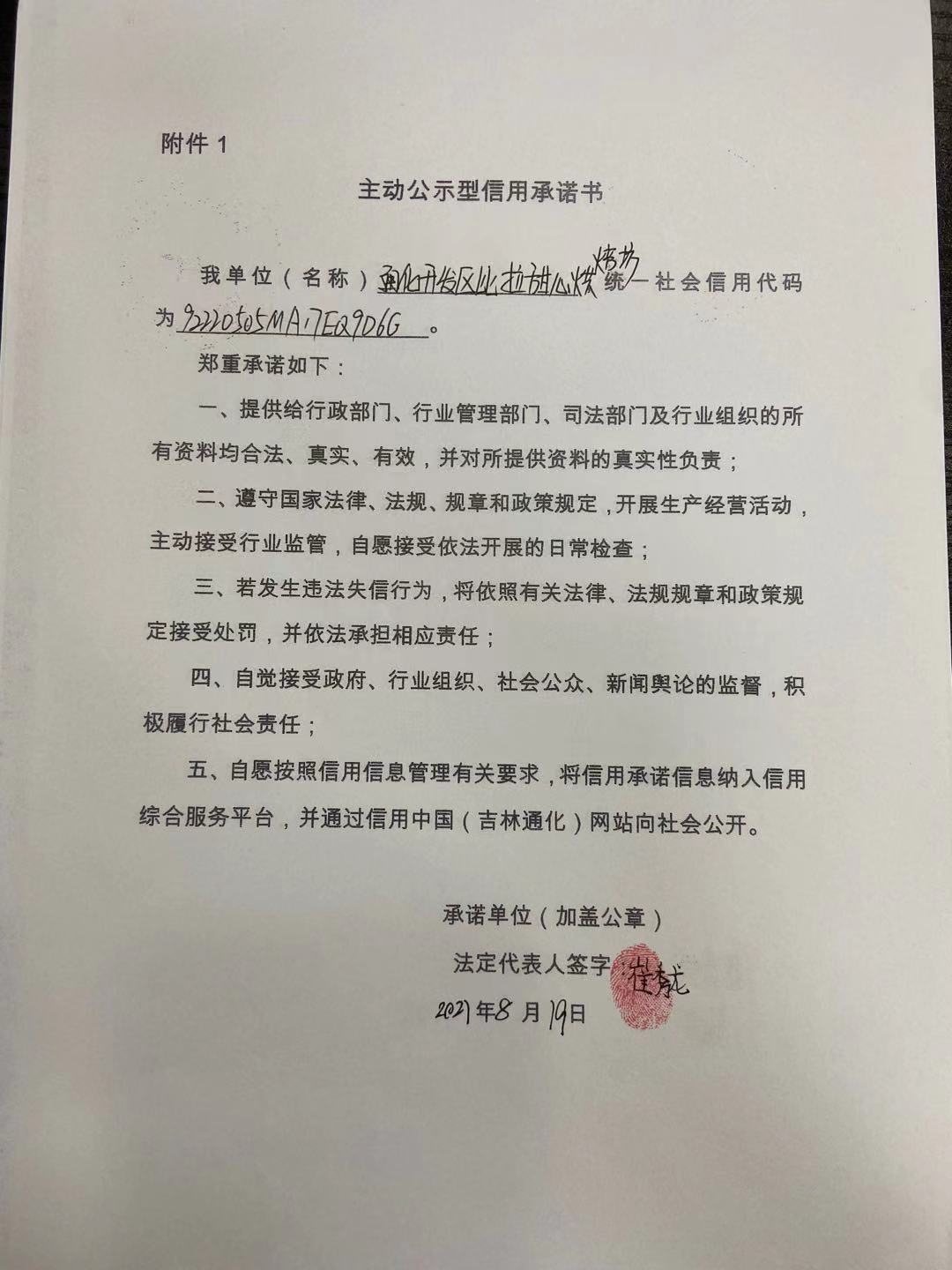 通化开发区比拉甜心烘焙坊.jpg