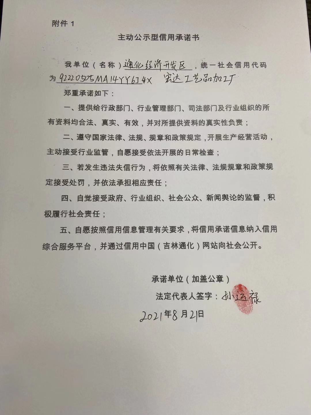 通化经济开发区宏达工艺品加工厂.jpg