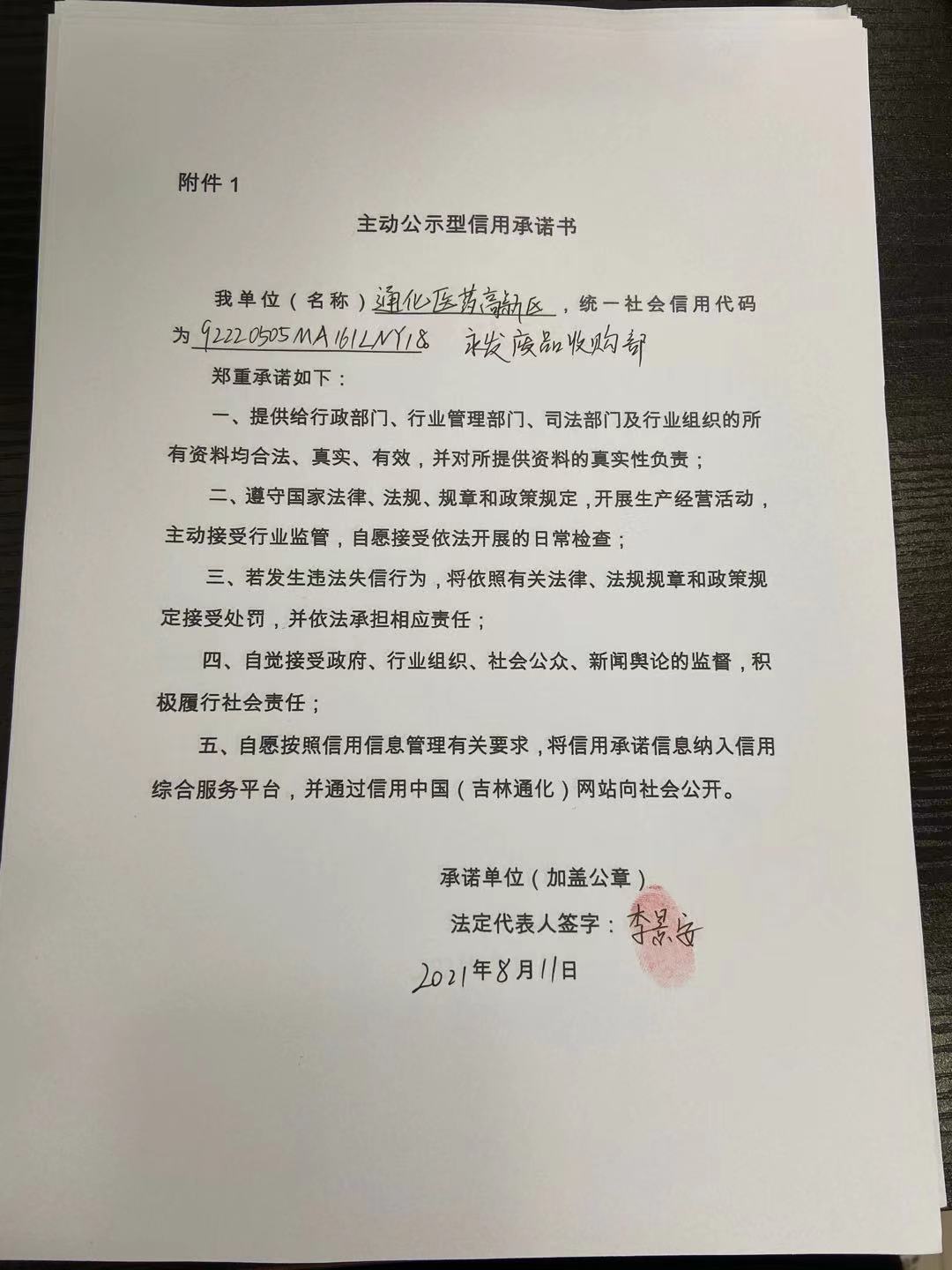 通化医药高新区永发废品收购部.jpg